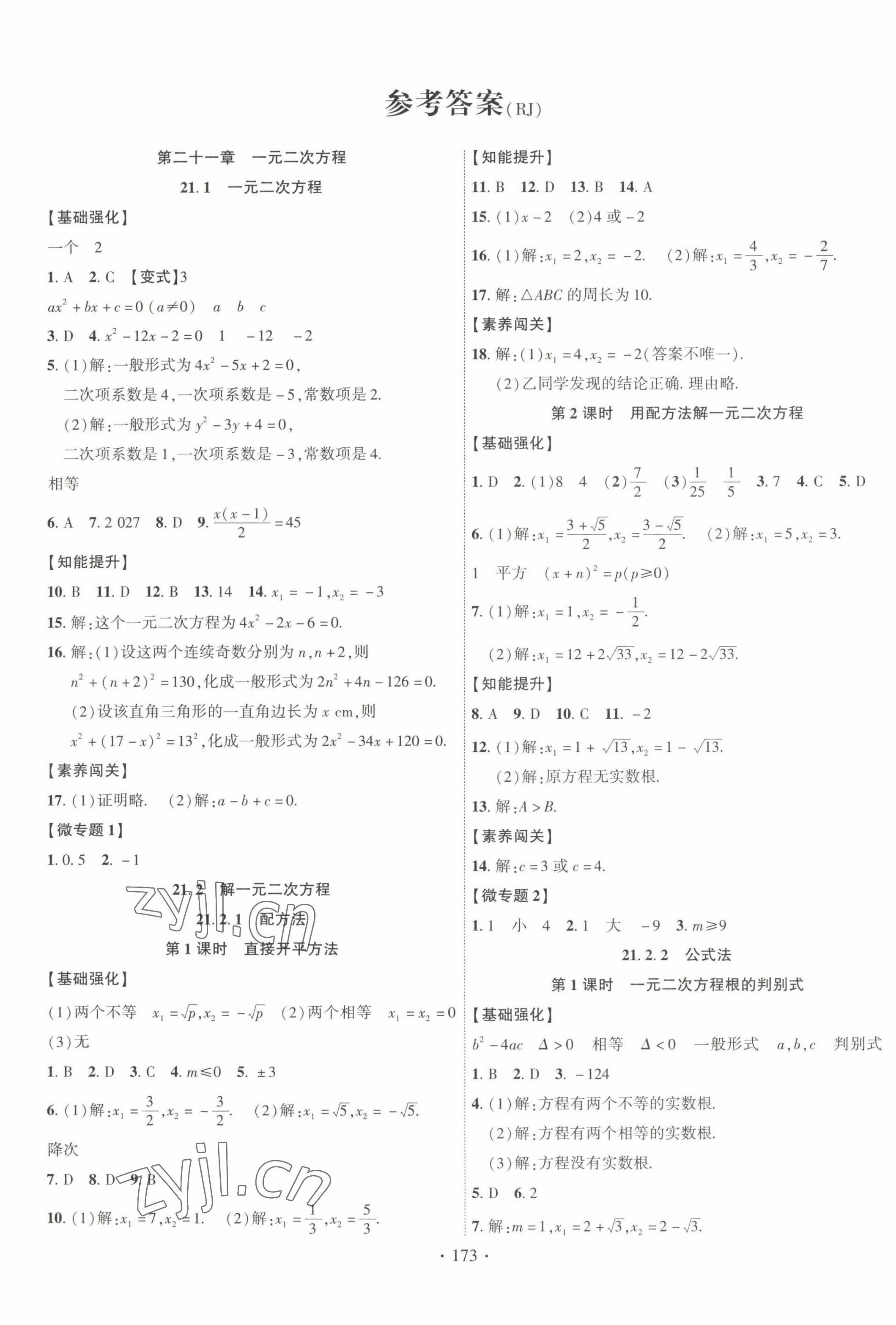 2022年暢優(yōu)新課堂九年級數(shù)學上冊人教版江西專版 第1頁