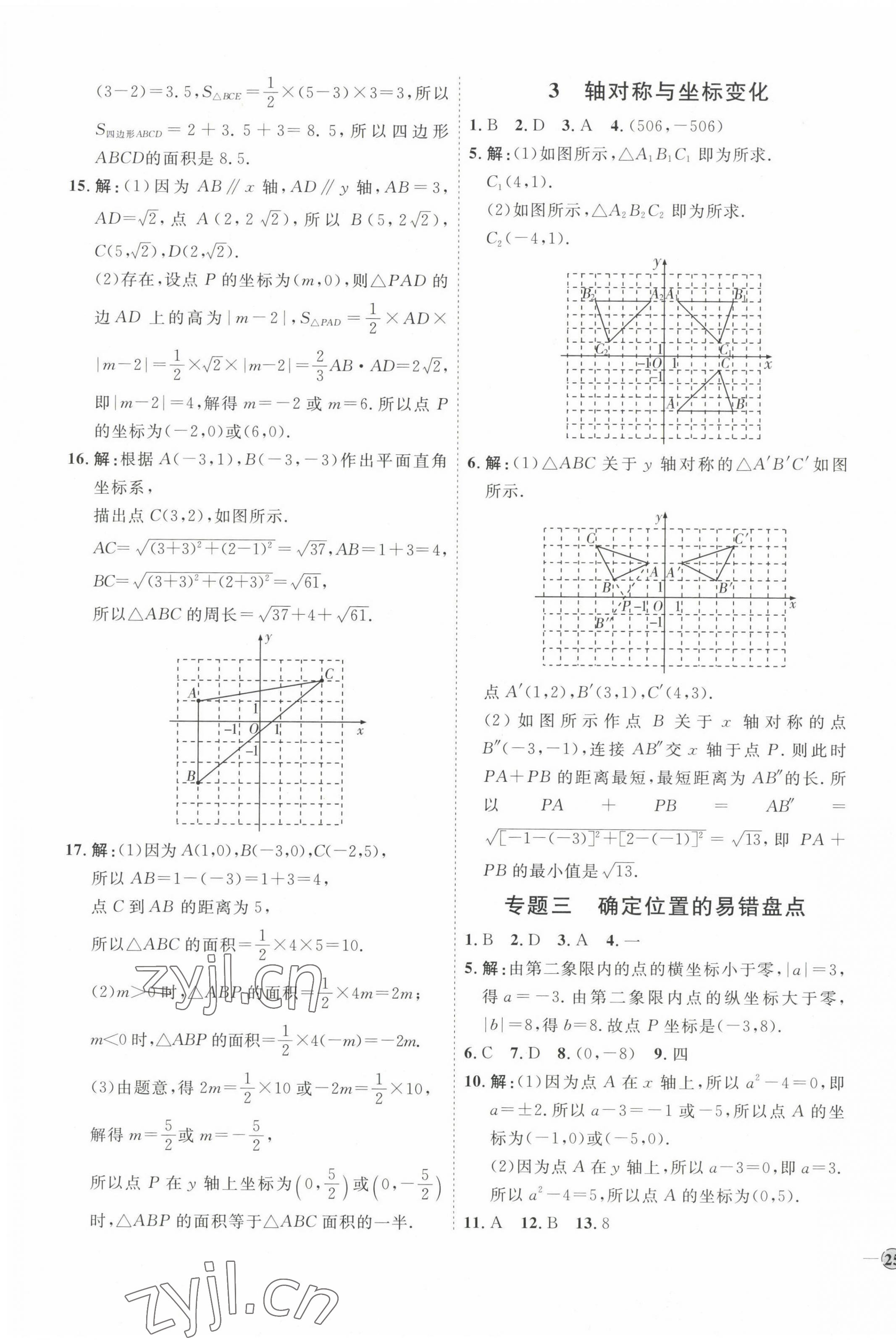 2022年优加学案课时通八年级数学上册北师大版 参考答案第13页