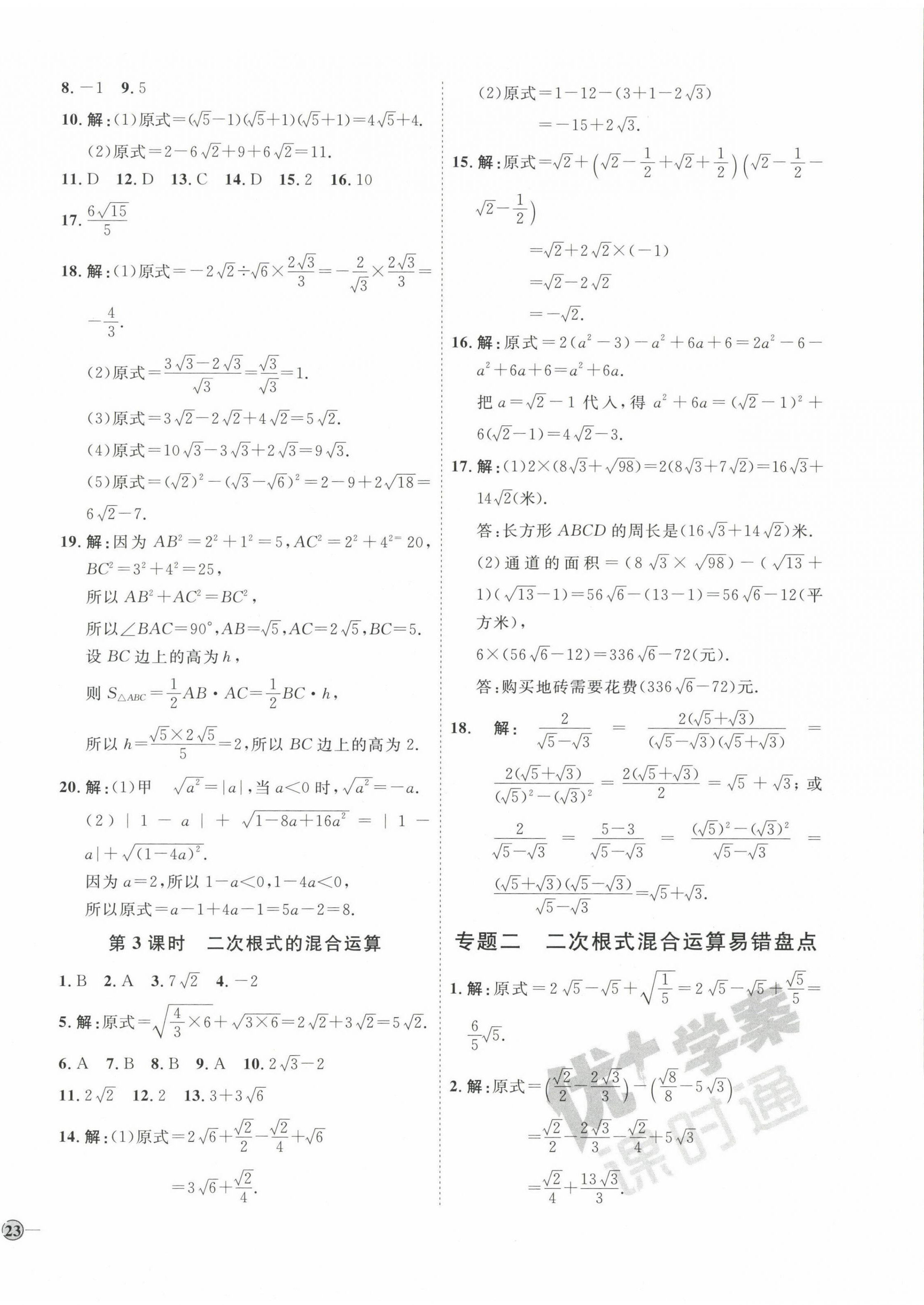 2022年优加学案课时通八年级数学上册北师大版 参考答案第10页