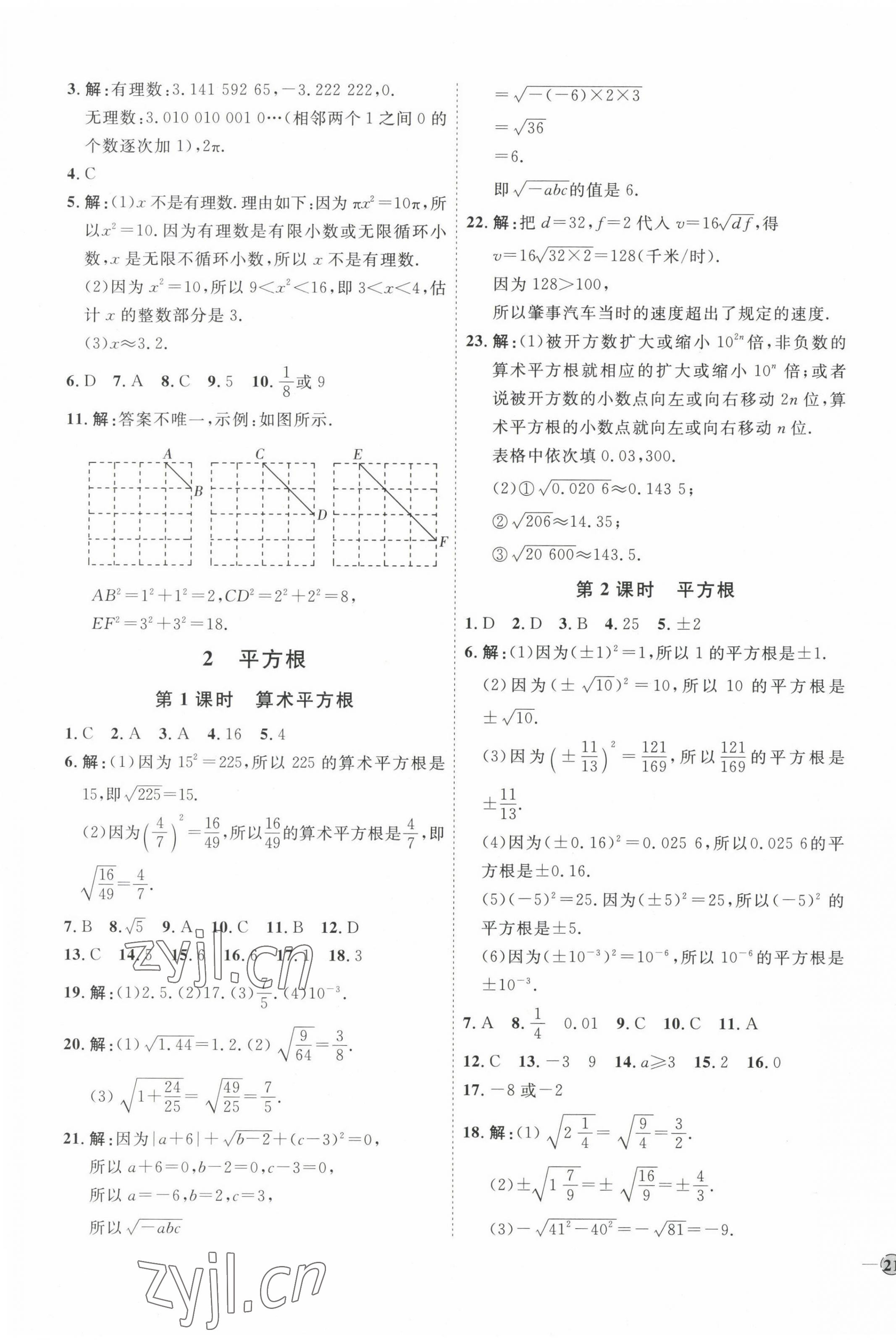 2022年优加学案课时通八年级数学上册北师大版 参考答案第5页