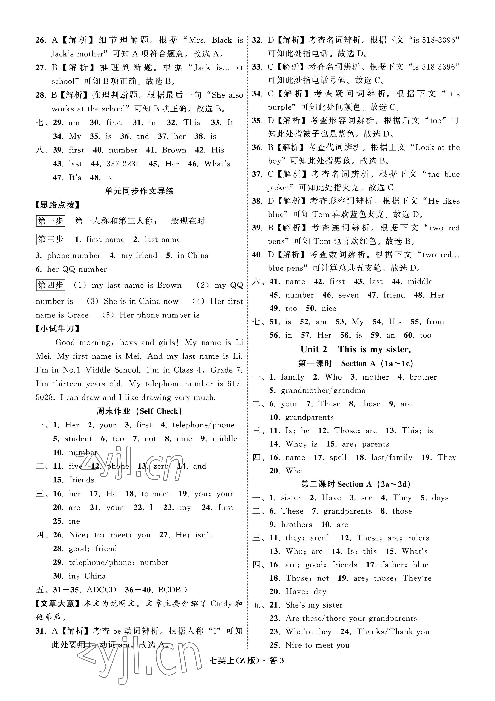 2022年名师面对面同步作业本七年级英语上册人教版浙江专版 参考答案第3页