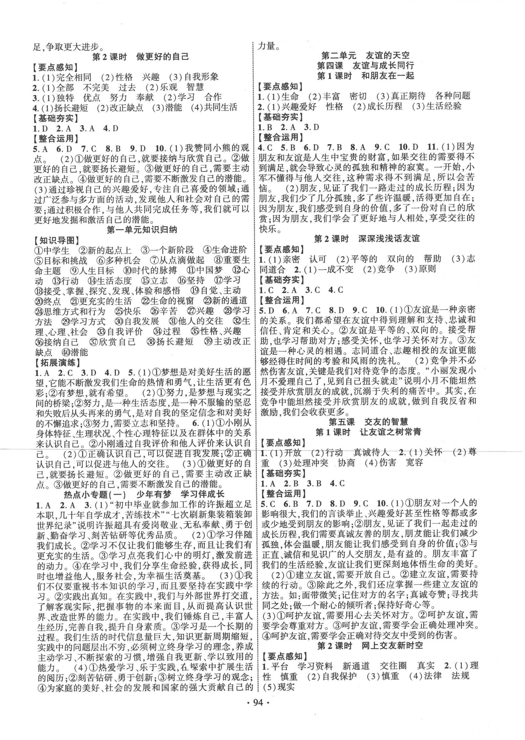 2022年課時(shí)掌控七年級(jí)道德與法治上冊(cè)人教版 第2頁(yè)