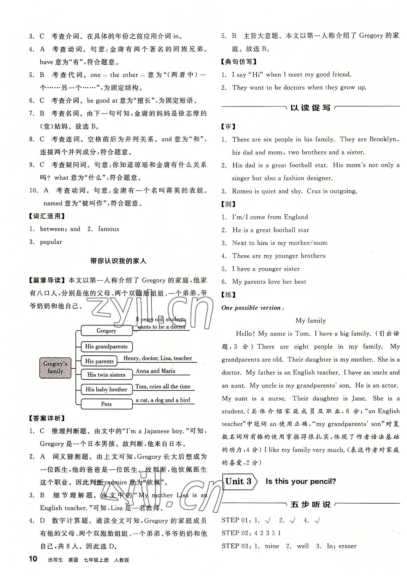 2022年練就優(yōu)等生七年級英語上冊人教版 第10頁