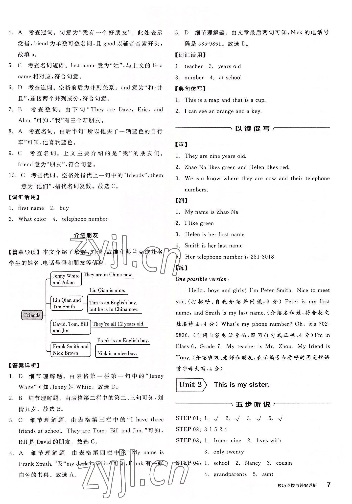 2022年练就优等生七年级英语上册人教版 第7页