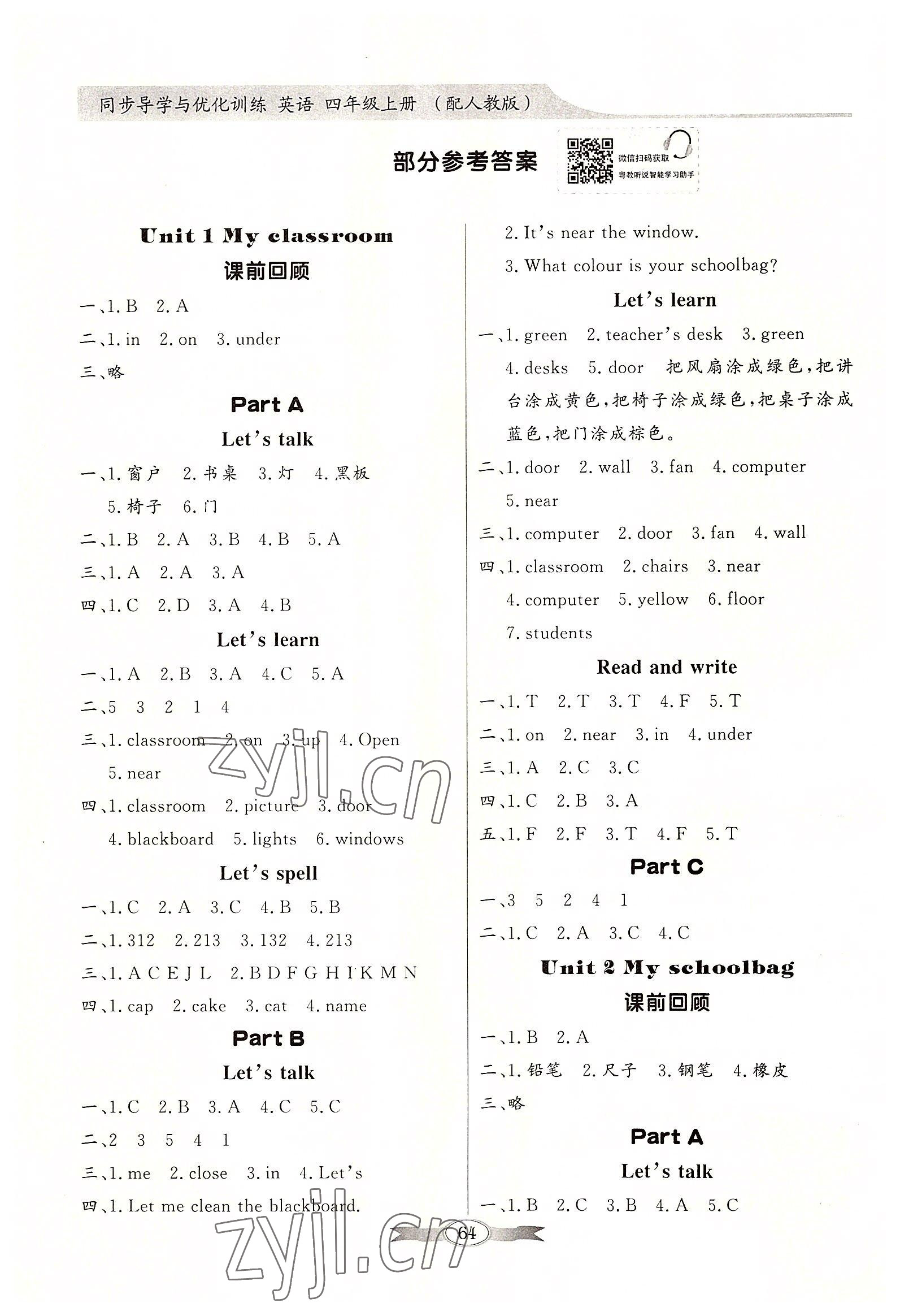 2022年同步导学与优化训练四年级英语上册人教版 第1页