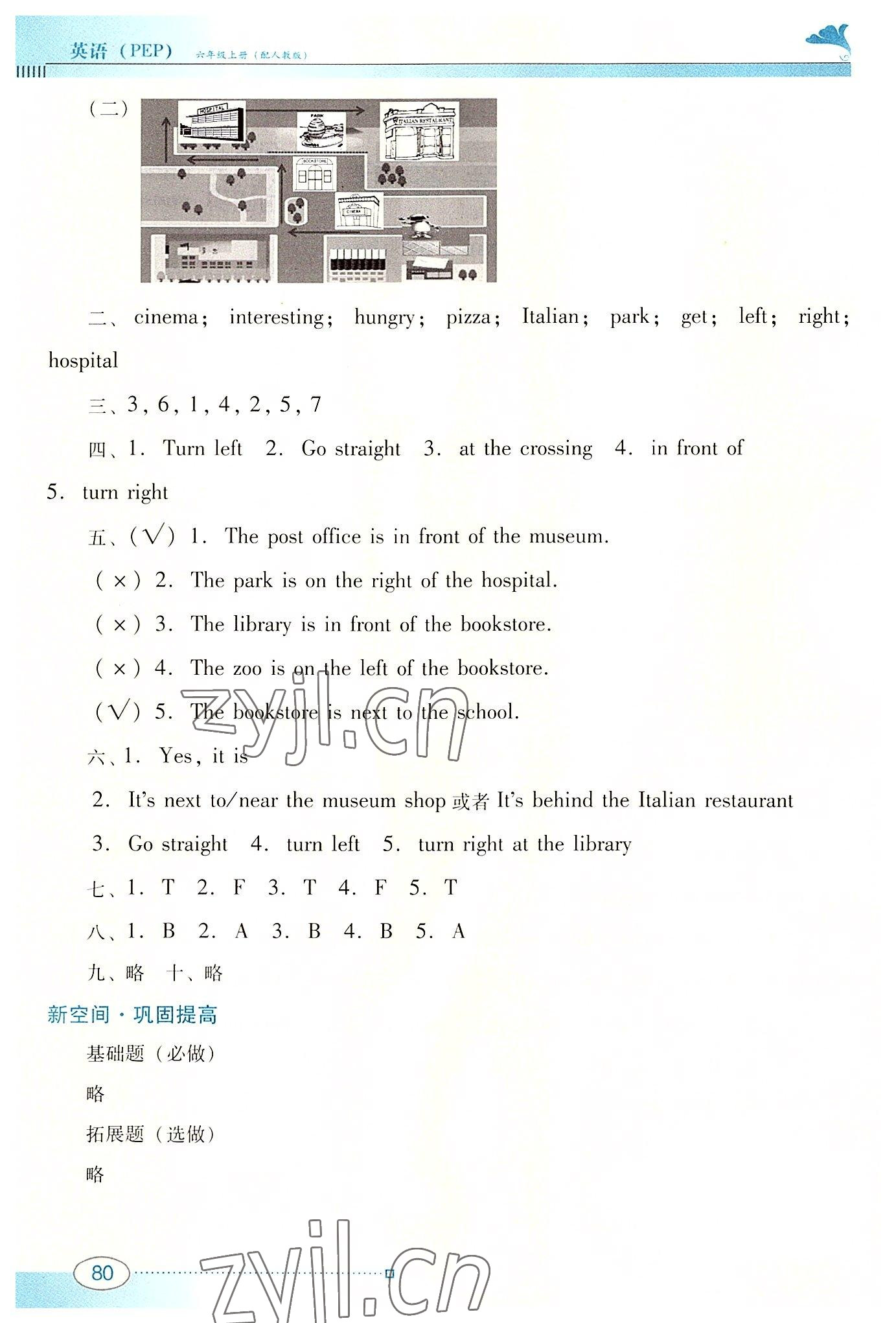 2022年南方新課堂金牌學案六年級英語上冊人教版 第2頁