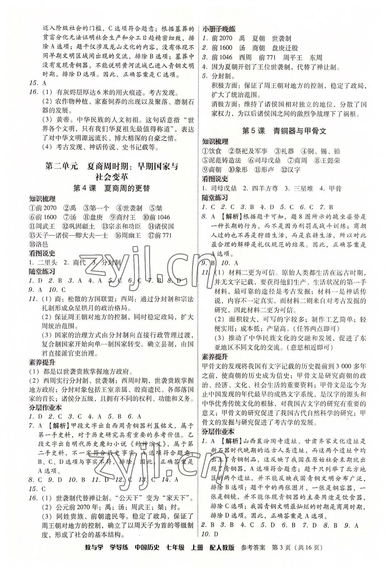 2022年教與學(xué)學(xué)導(dǎo)練七年級(jí)歷史上冊(cè)人教版 第3頁(yè)