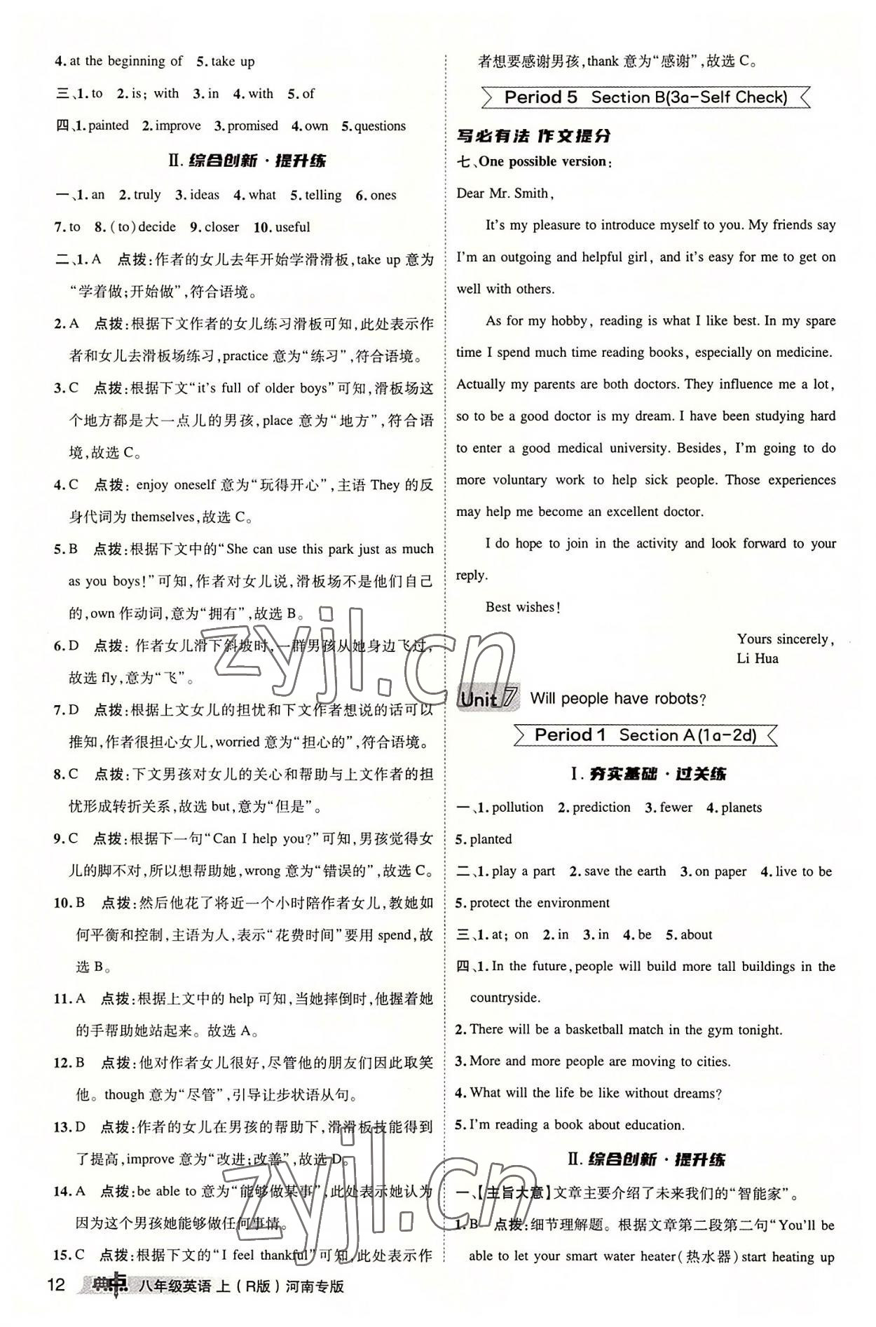 2022年综合应用创新题典中点八年级英语上册人教版河南专版 参考答案第12页