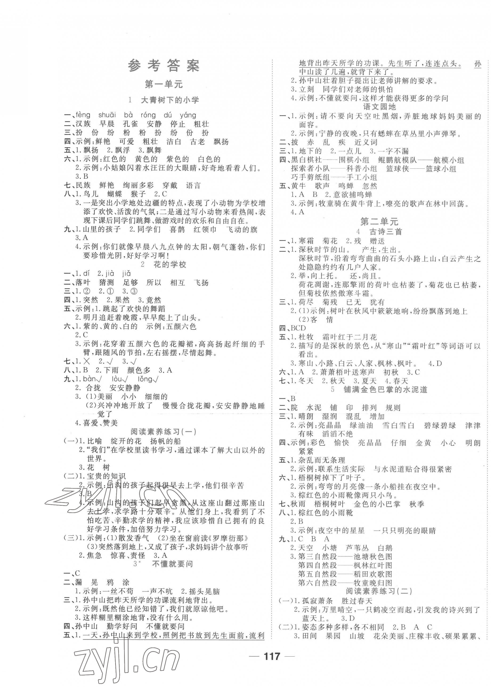 2022年奪冠新課堂隨堂練測(cè)三年級(jí)語(yǔ)文上冊(cè)人教版 第1頁(yè)