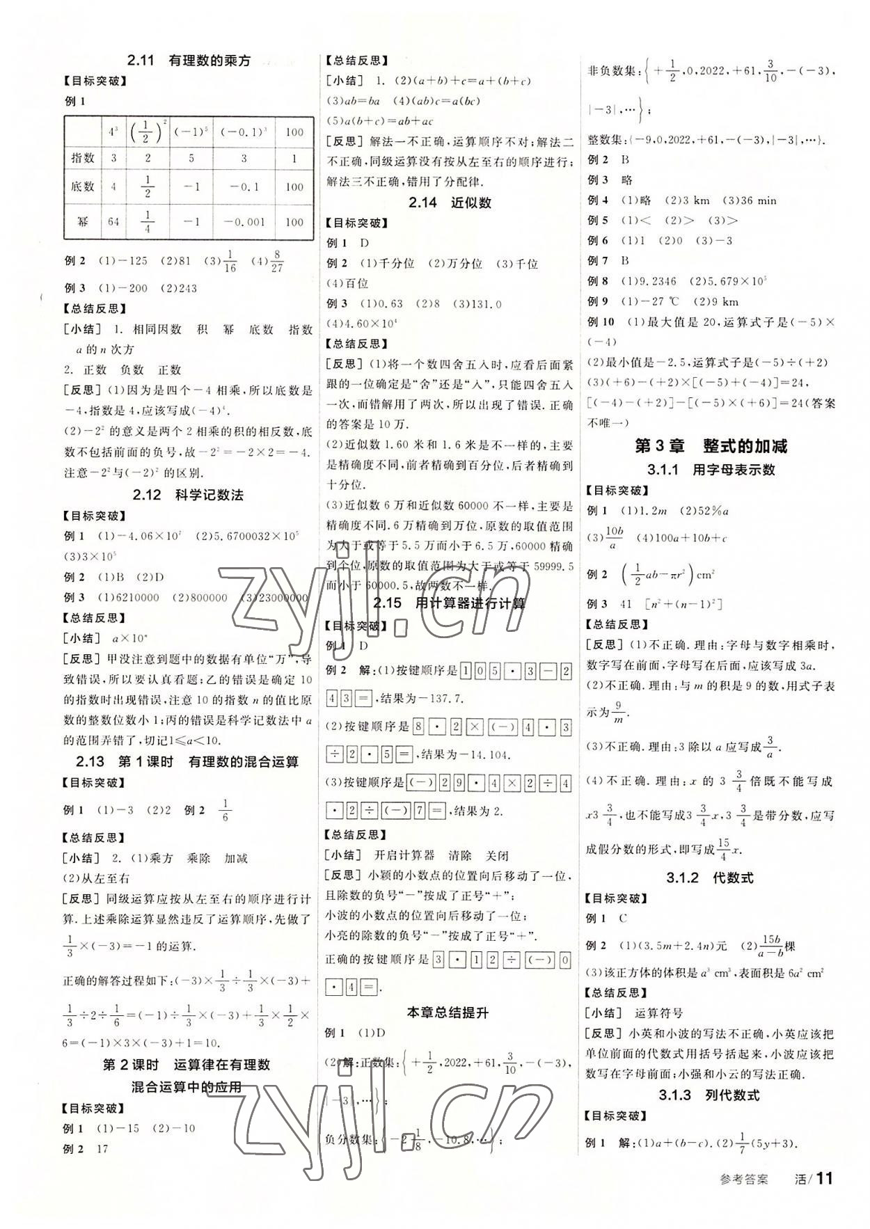 2022年全品學練考七年級數(shù)學上冊華師大版 第3頁