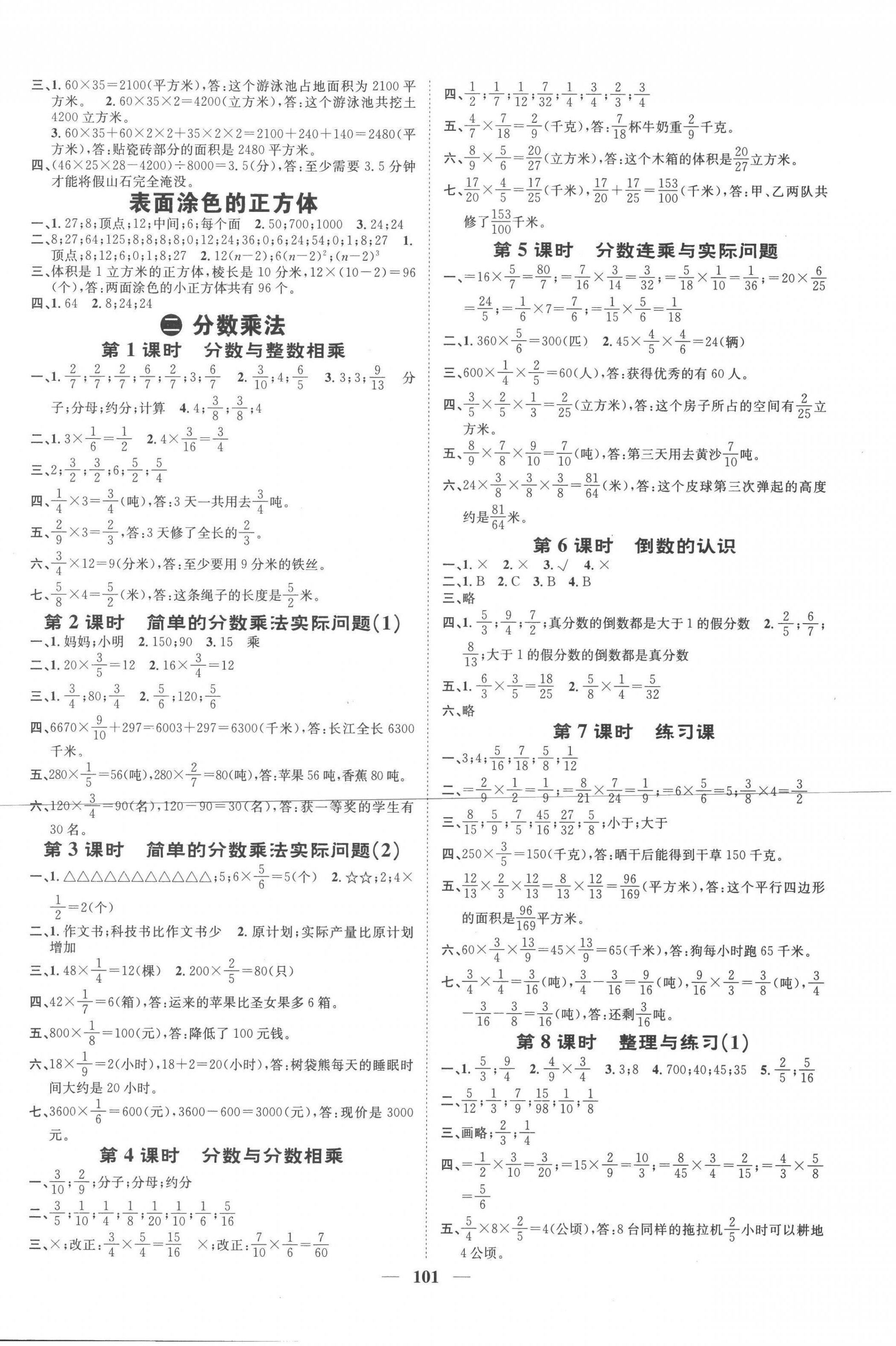 2022年智慧花朵六年级数学上册苏教版 第2页