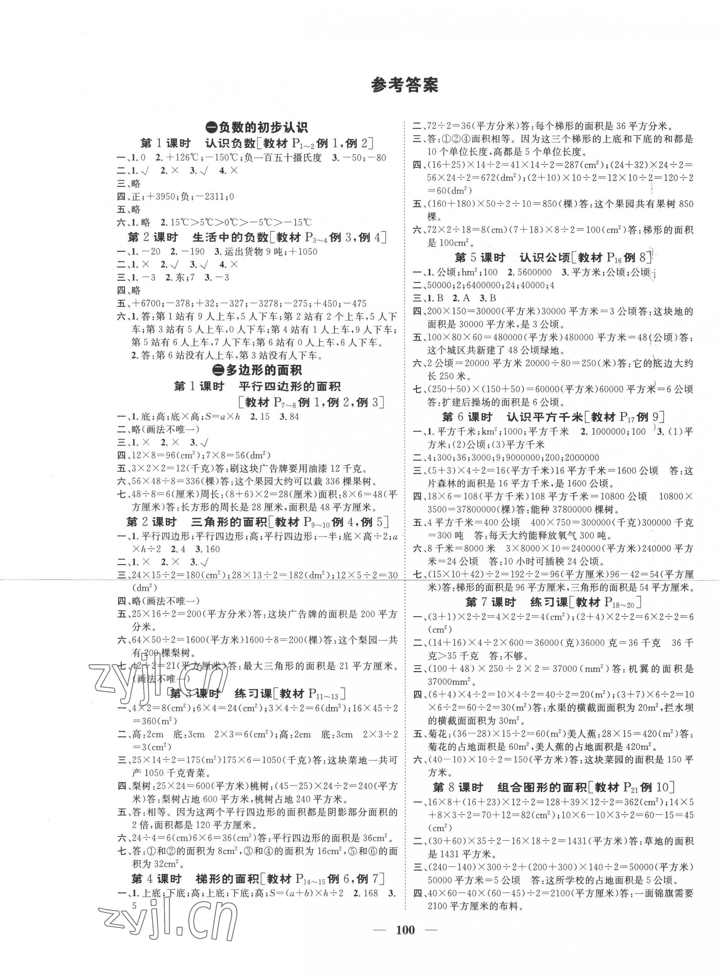 2022年智慧花朵五年级数学上册苏教版 参考答案第1页