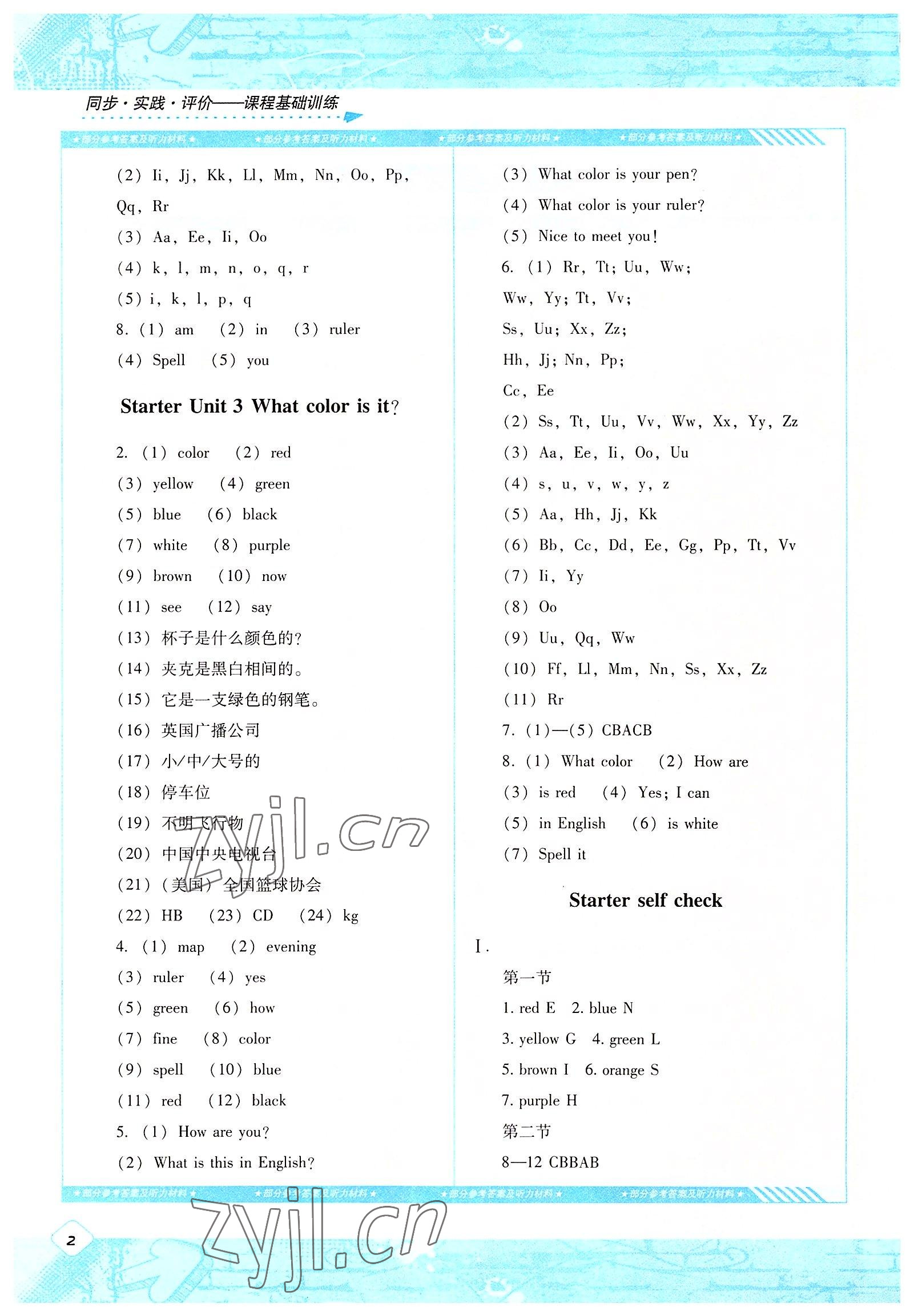 2022年同步實踐評價課程基礎訓練七年級英語上冊人教版 第2頁