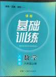 2022年同步實踐評價課程基礎(chǔ)訓(xùn)練八年級數(shù)學上冊人教版