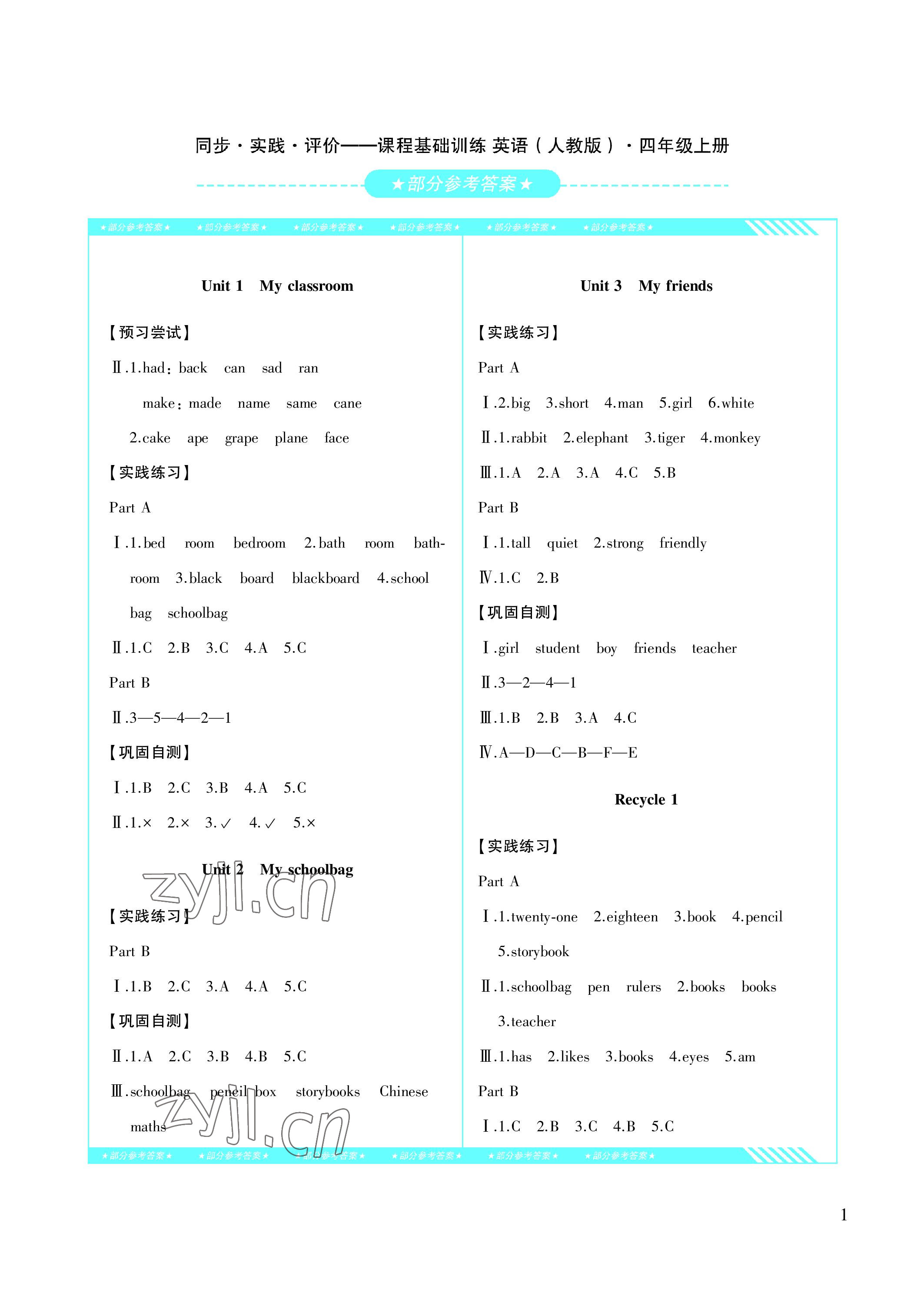 2022年同步實(shí)踐評(píng)價(jià)課程基礎(chǔ)訓(xùn)練四年級(jí)英語上冊(cè)人教版 參考答案第1頁