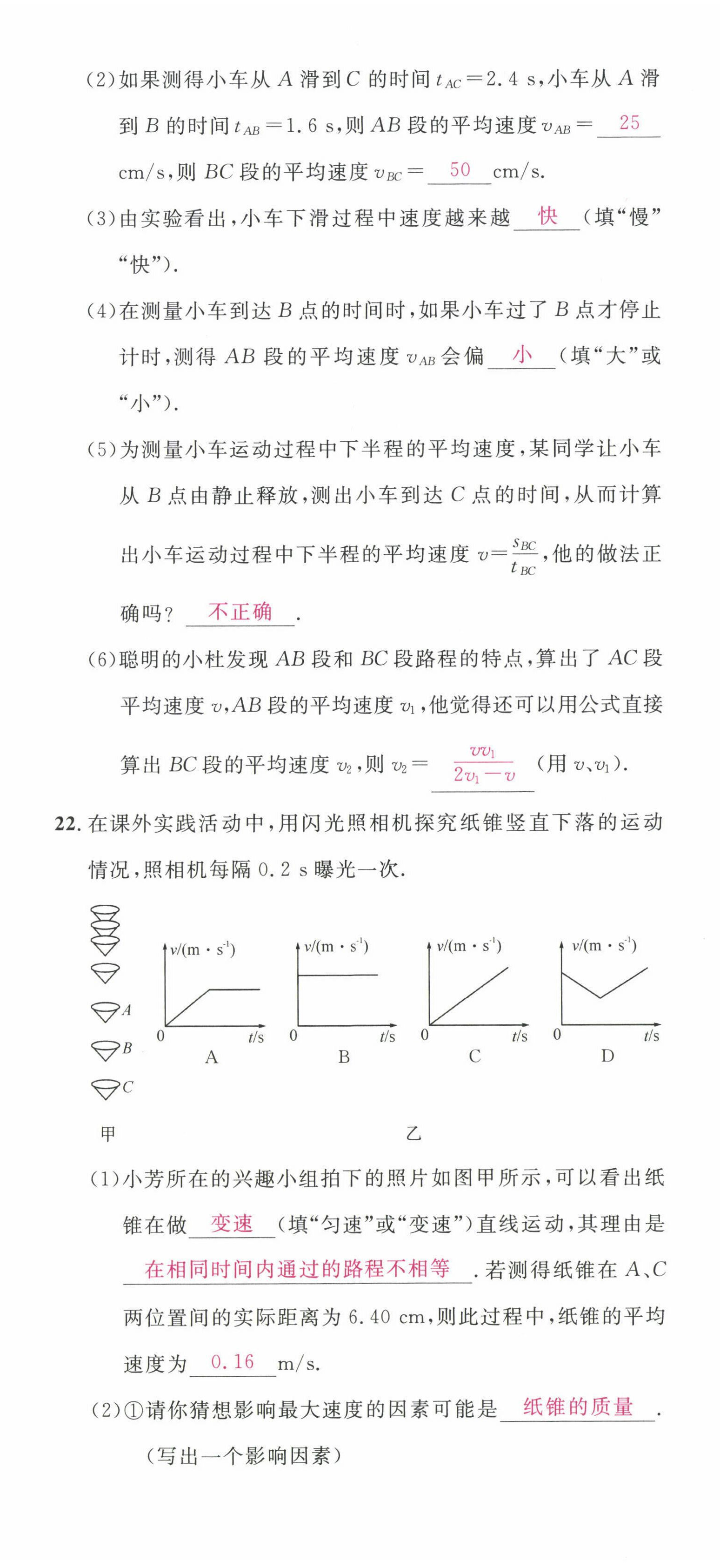 2022年名校课堂八年级物理上册人教版四川专版1 第5页