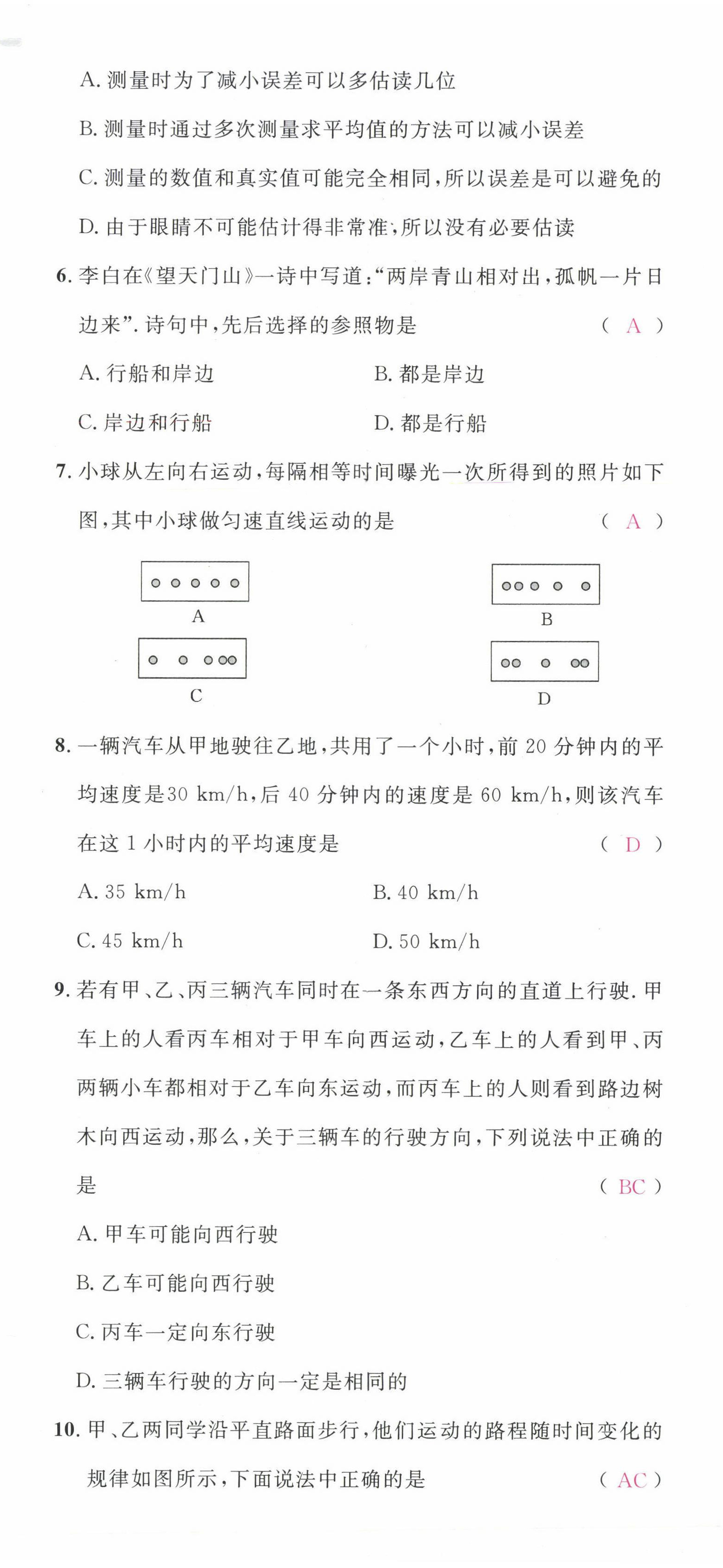 2022年名校課堂八年級(jí)物理上冊(cè)人教版四川專版1 第2頁(yè)