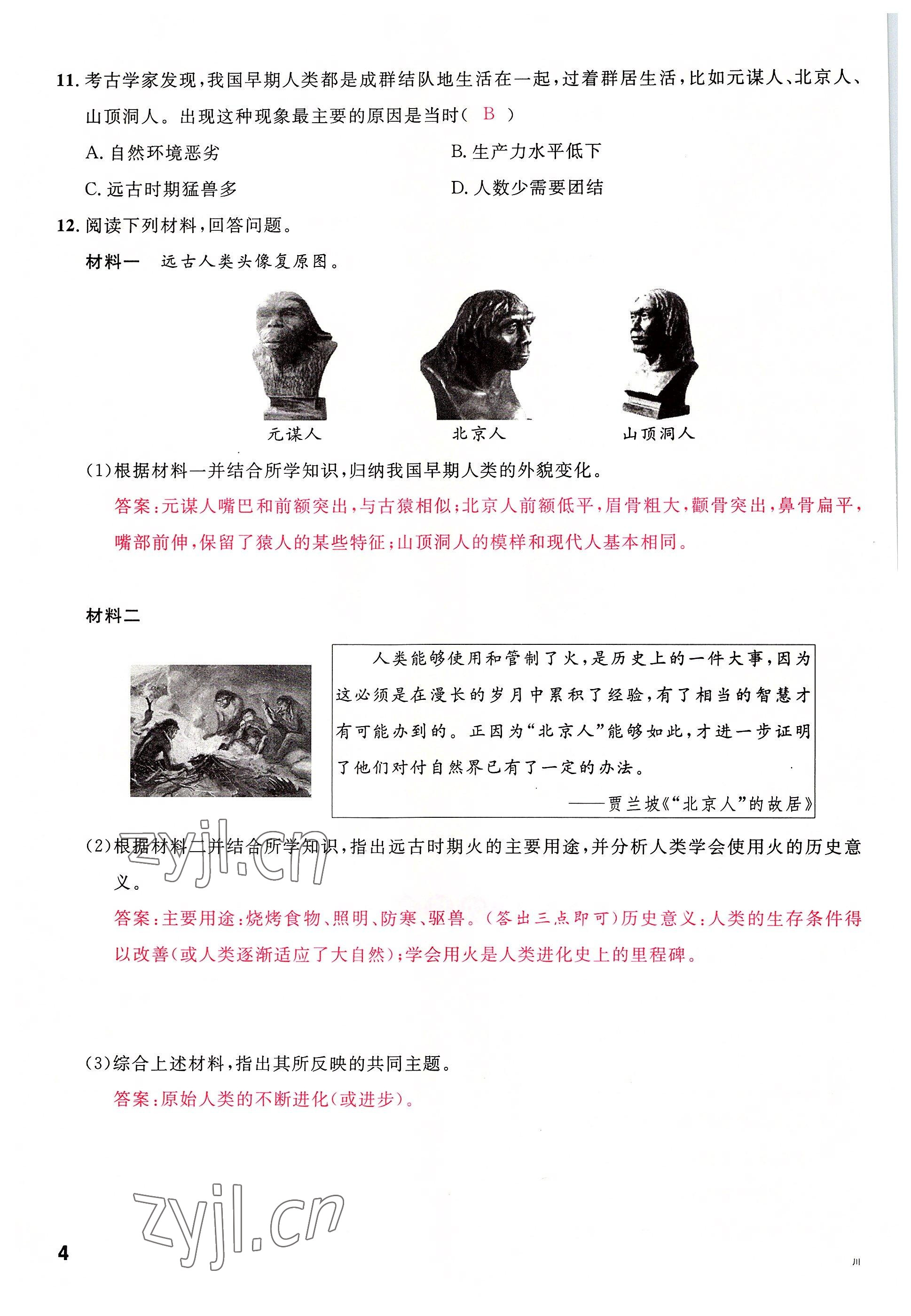 2022年名校課堂七年級(jí)歷史上冊(cè)人教版四川專版 參考答案第4頁(yè)