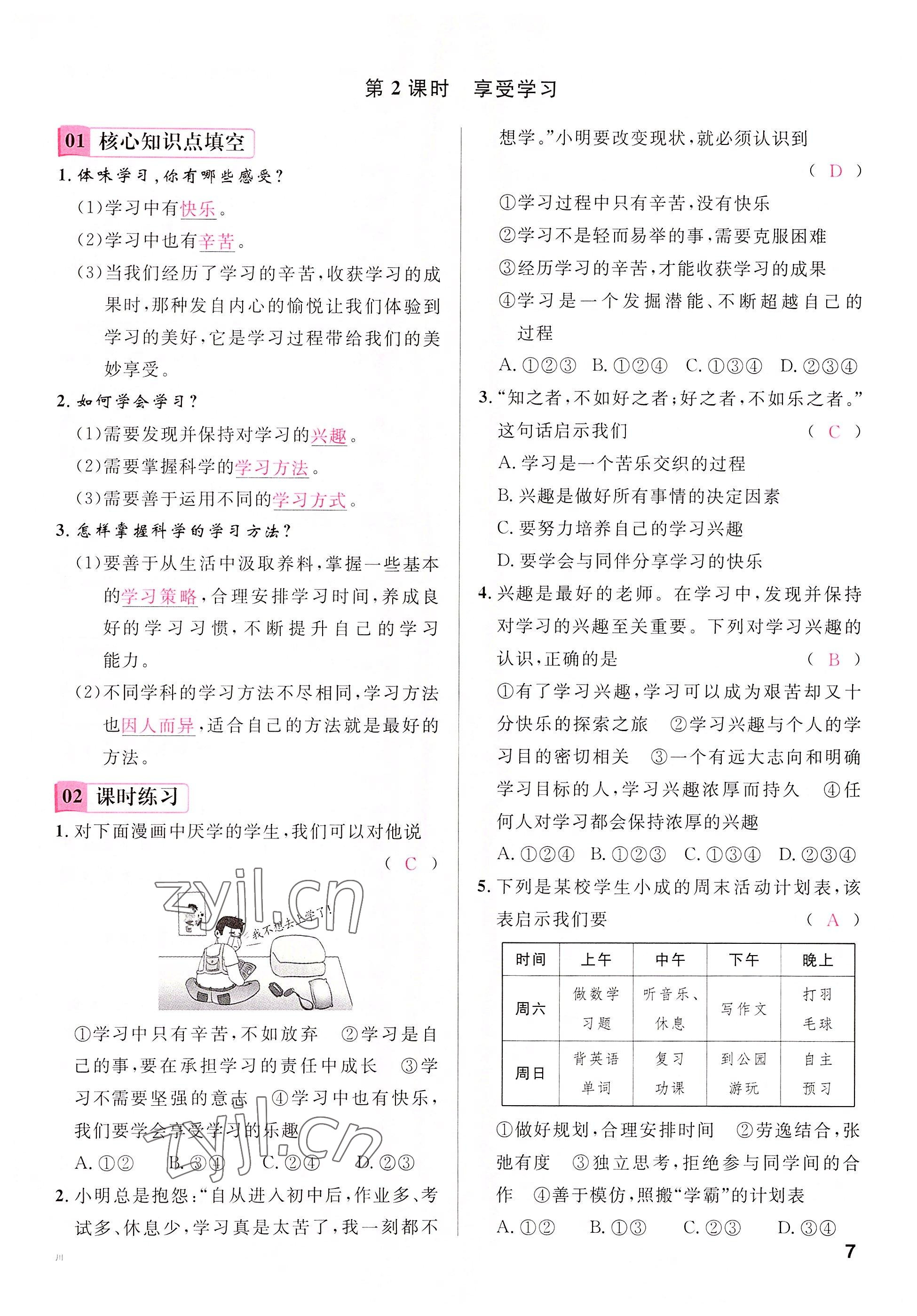 2022年名校課堂七年級(jí)道德與法治上冊(cè)人教版四川專版 參考答案第14頁