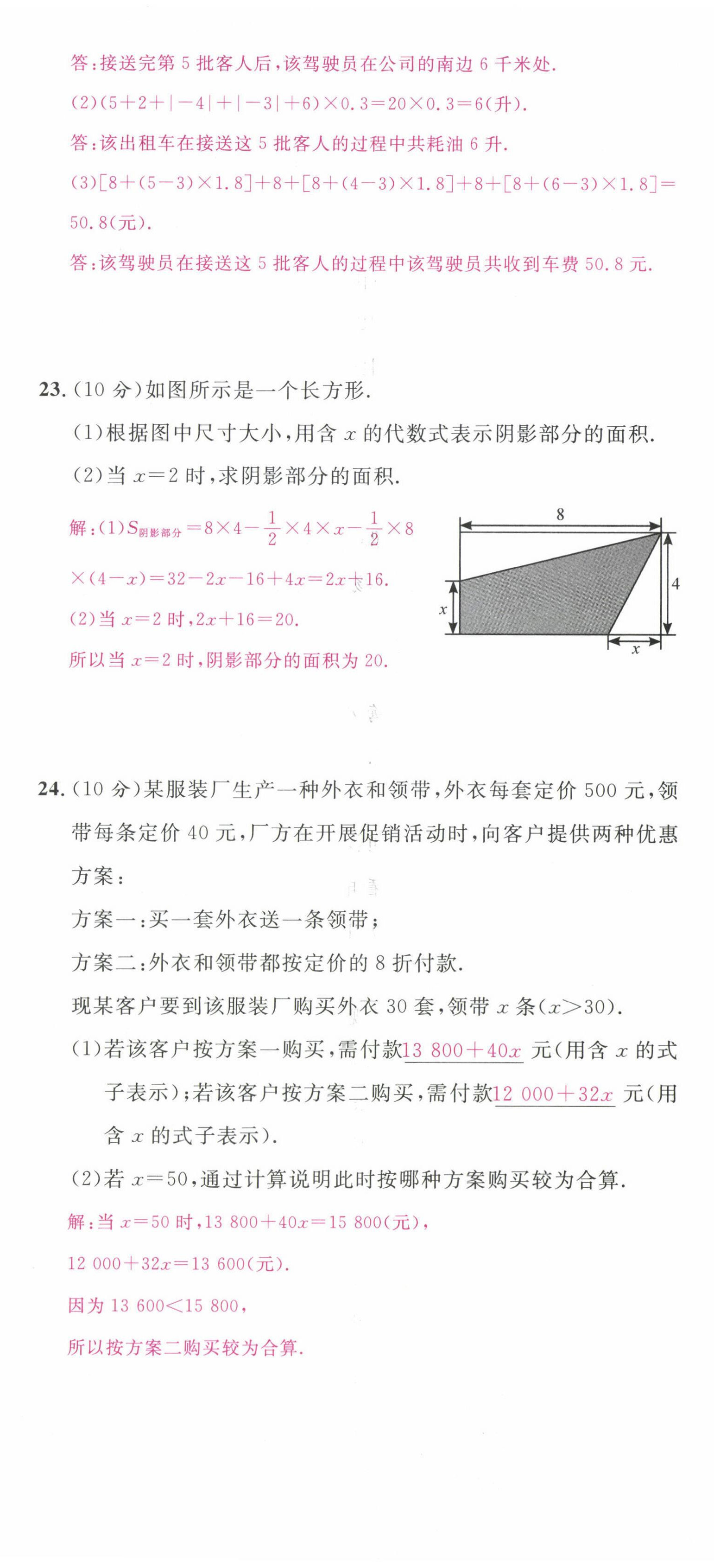 2022年名校课堂七年级数学上册人教版2四川专版 第17页