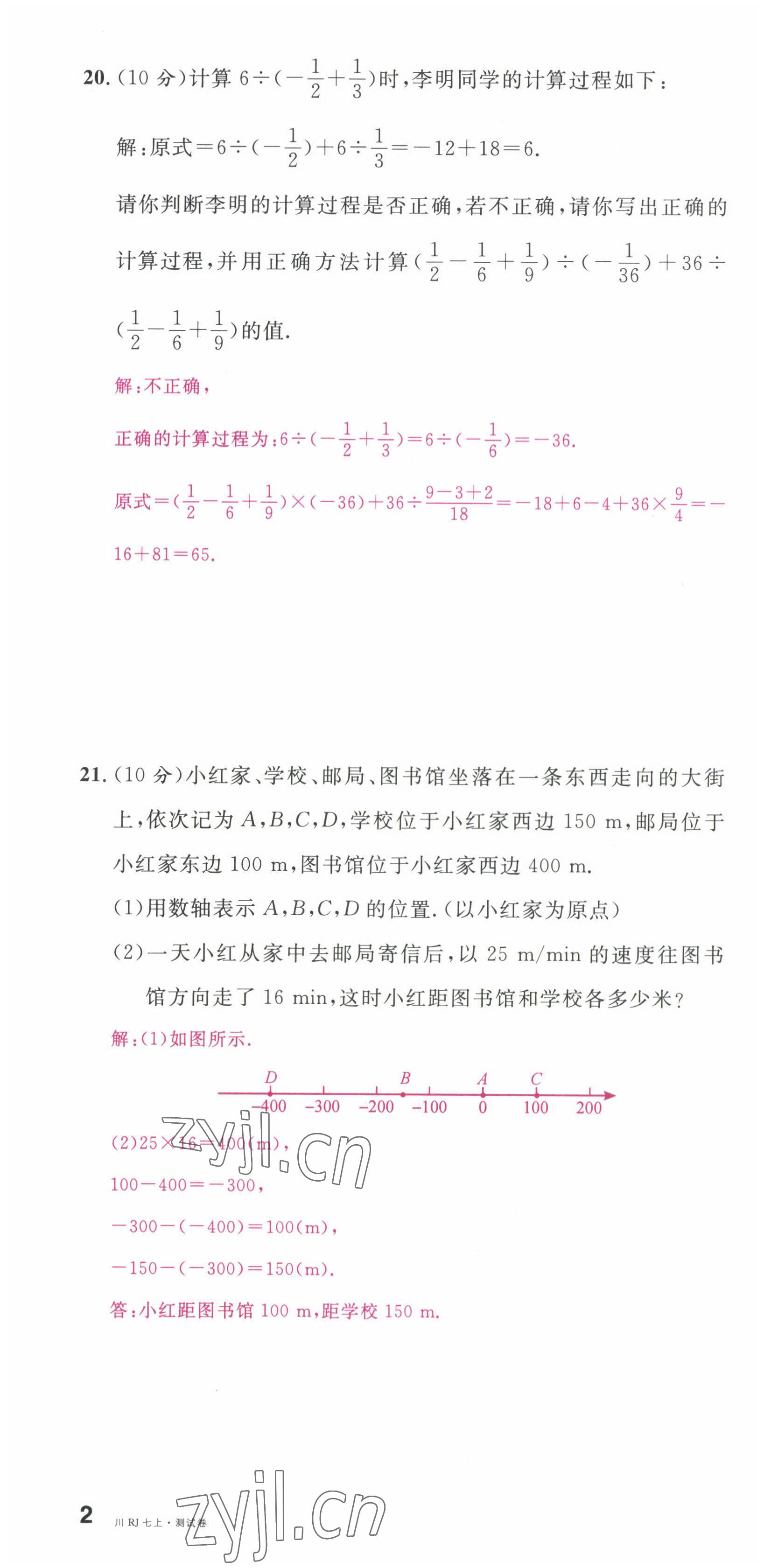 2022年名校课堂七年级数学上册人教版2四川专版 第4页