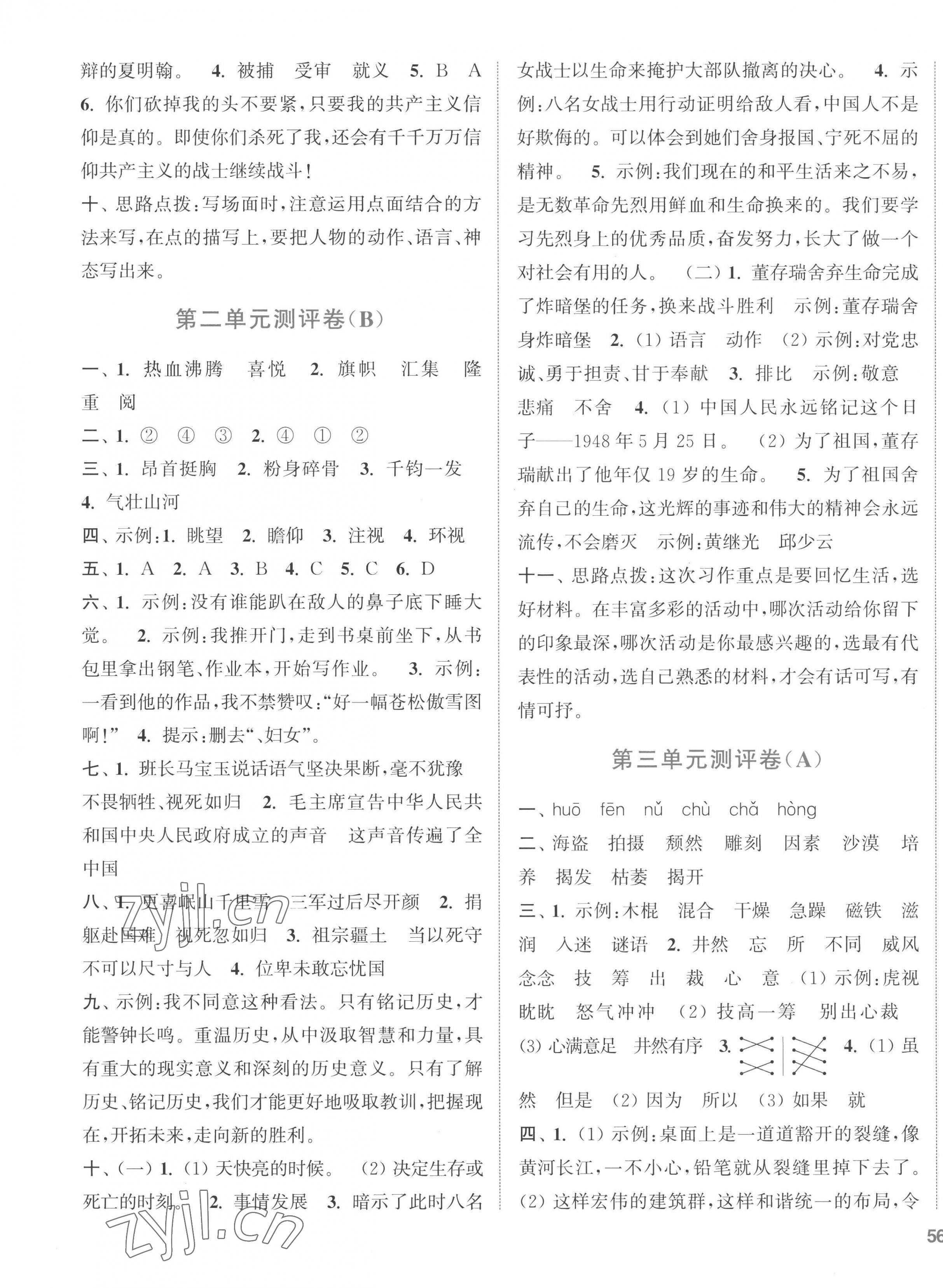 2022年通城學(xué)典全程測評卷六年級語文上冊人教版江蘇專版 第3頁