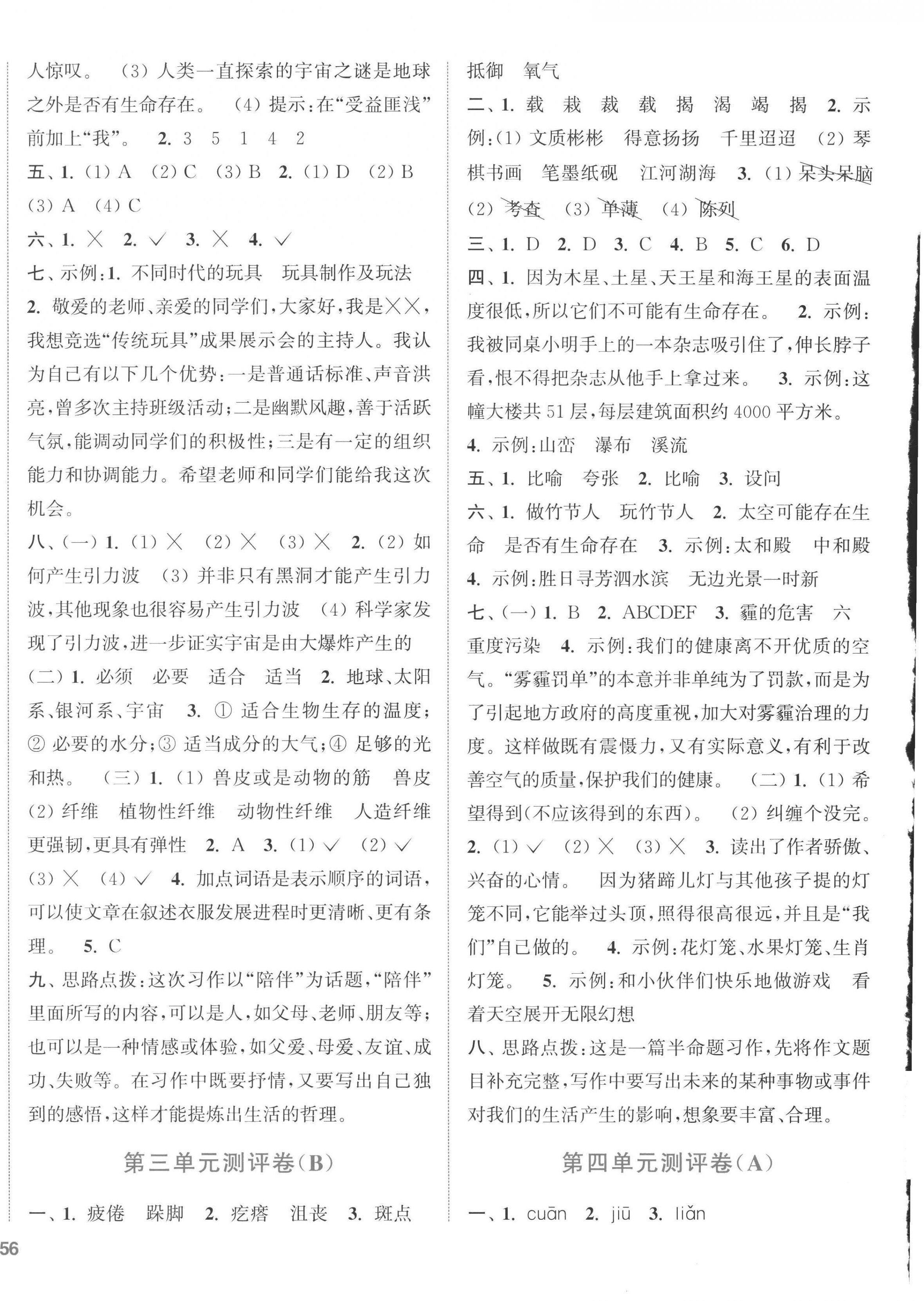 2022年通城學(xué)典全程測評卷六年級語文上冊人教版江蘇專版 第4頁