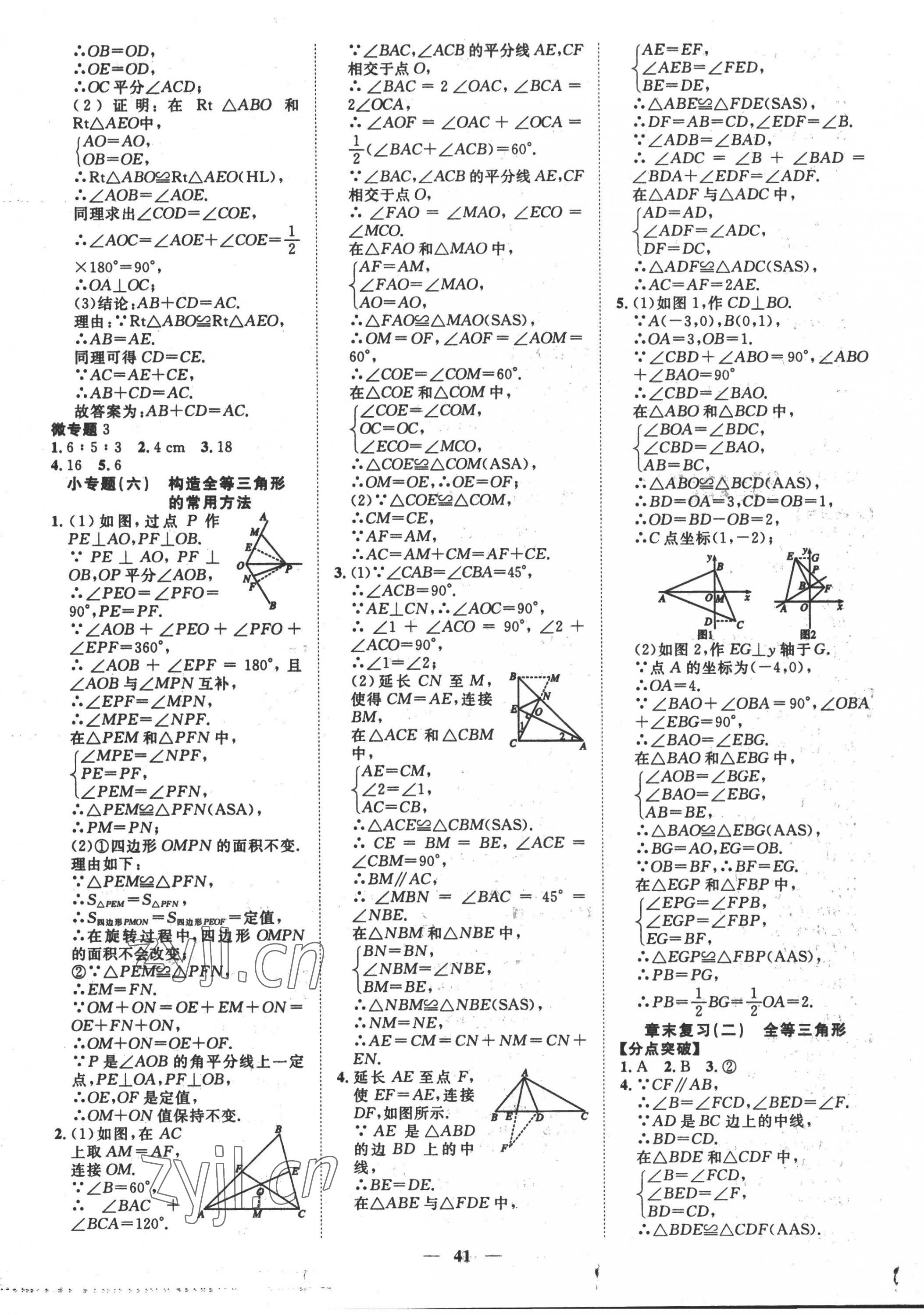 2022年本土教輔名校學(xué)案初中生輔導(dǎo)八年級(jí)數(shù)學(xué)上冊(cè)人教版荊州專(zhuān)版 第9頁(yè)