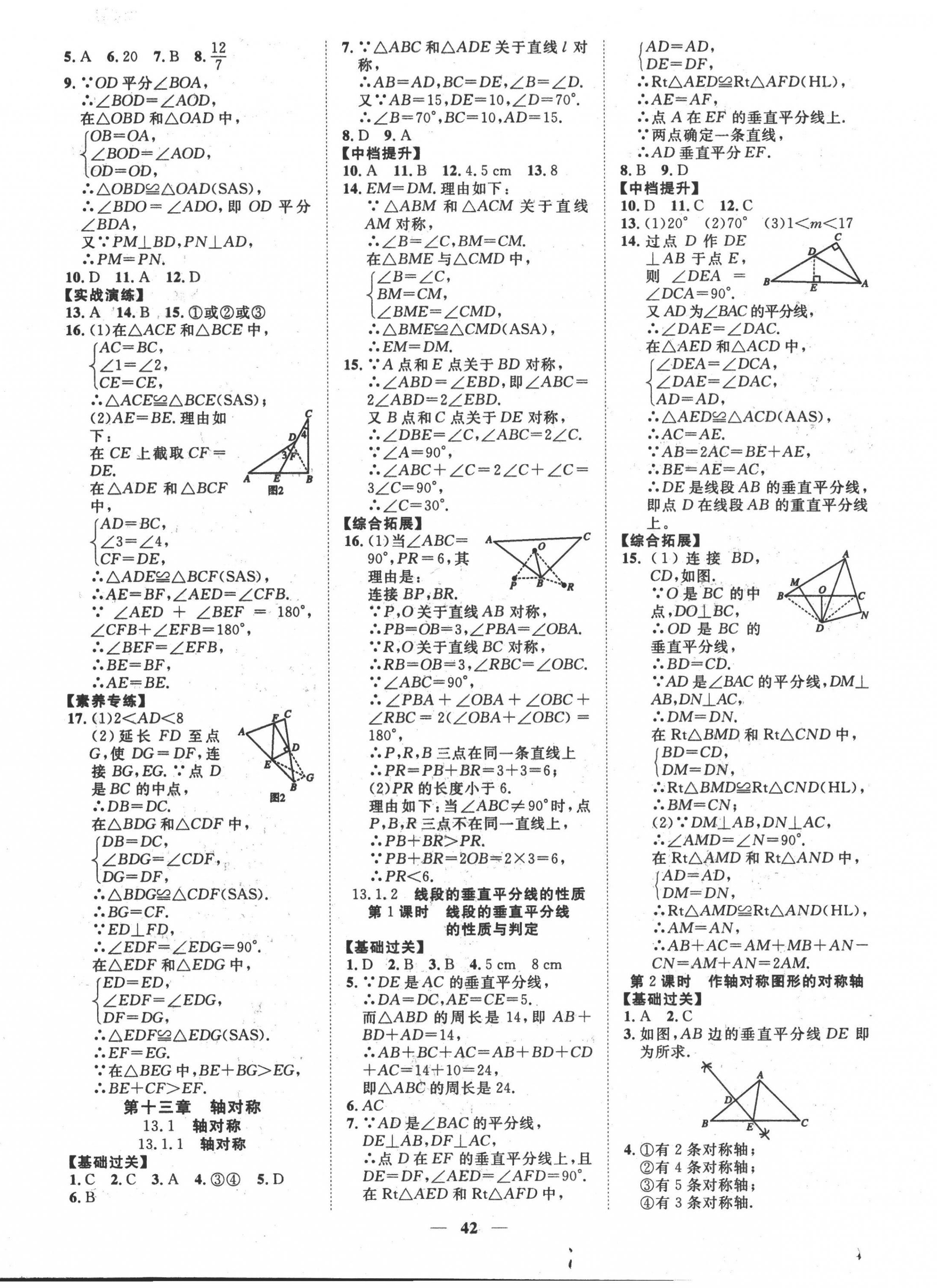 2022年本土教辅名校学案初中生辅导八年级数学上册人教版荆州专版 第10页