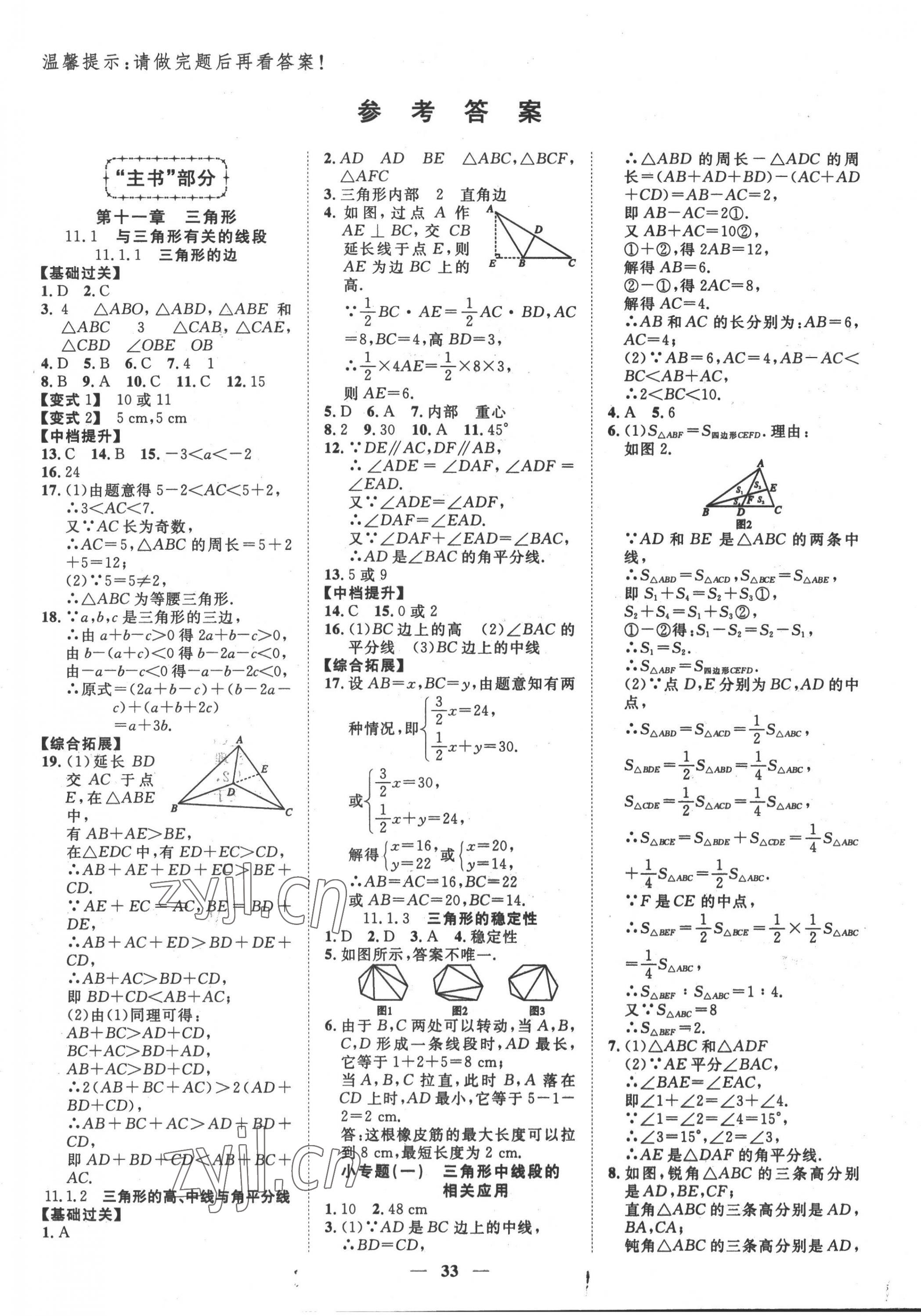 2022年本土教辅名校学案初中生辅导八年级数学上册人教版荆州专版 第1页