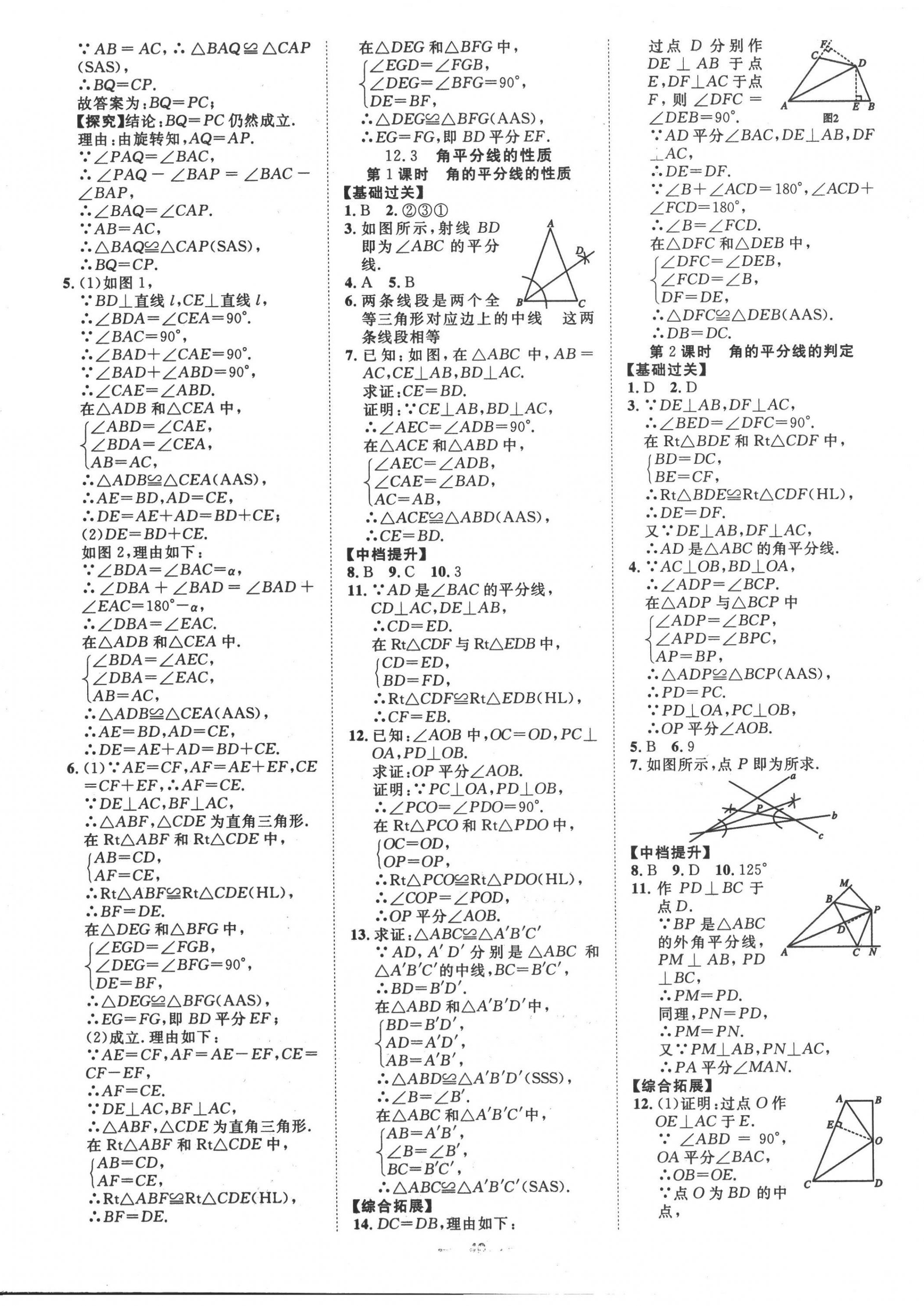 2022年本土教辅名校学案初中生辅导八年级数学上册人教版荆州专版 第8页