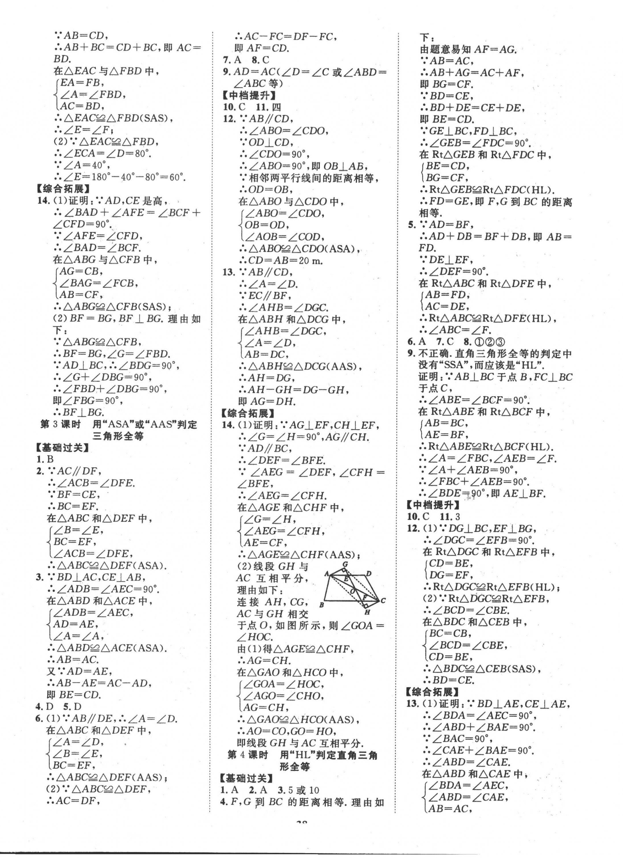 2022年本土教辅名校学案初中生辅导八年级数学上册人教版荆州专版 第6页