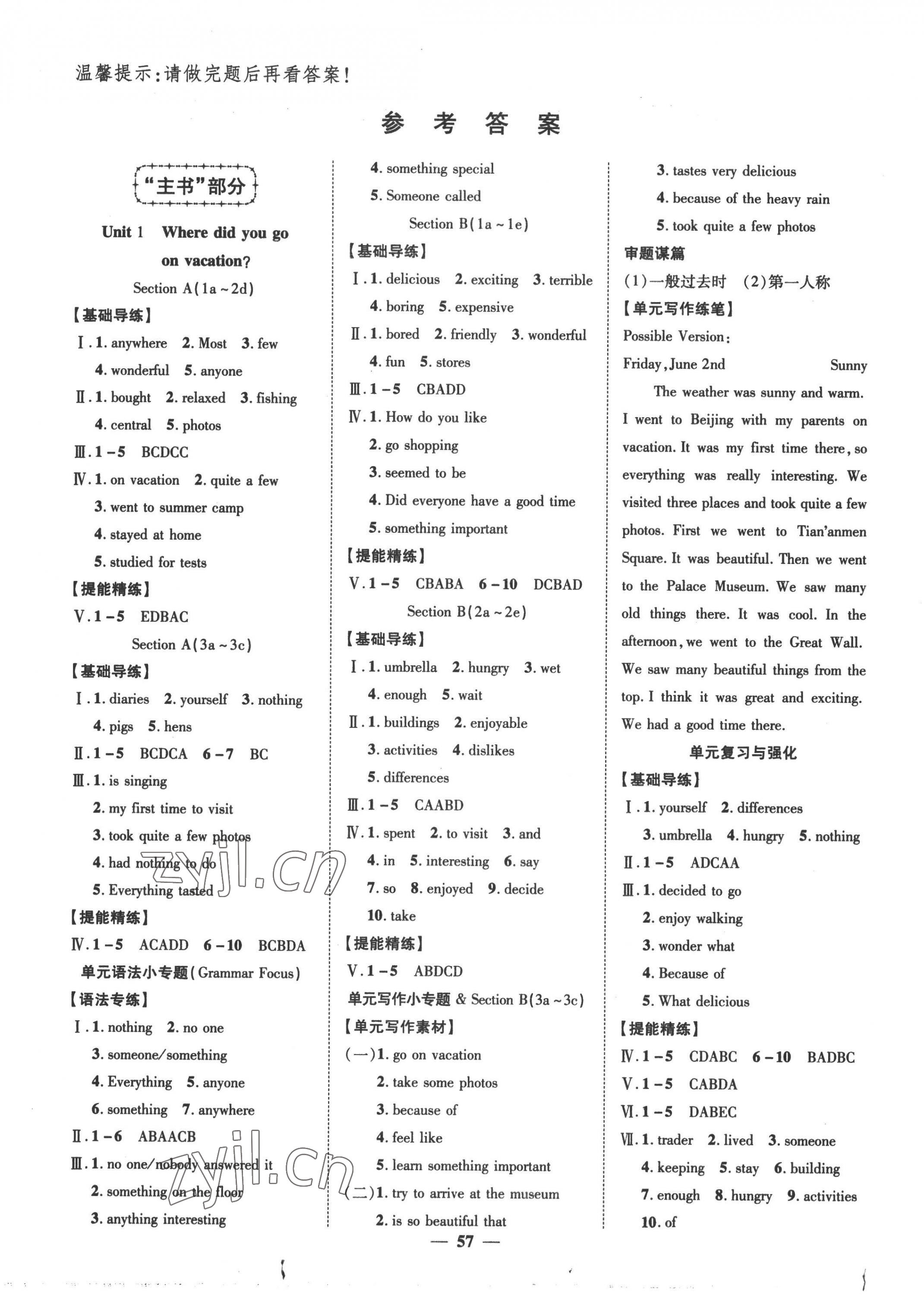 2022年本土教輔名校學(xué)案初中生輔導(dǎo)八年級英語上冊人教版荊州專版 第1頁