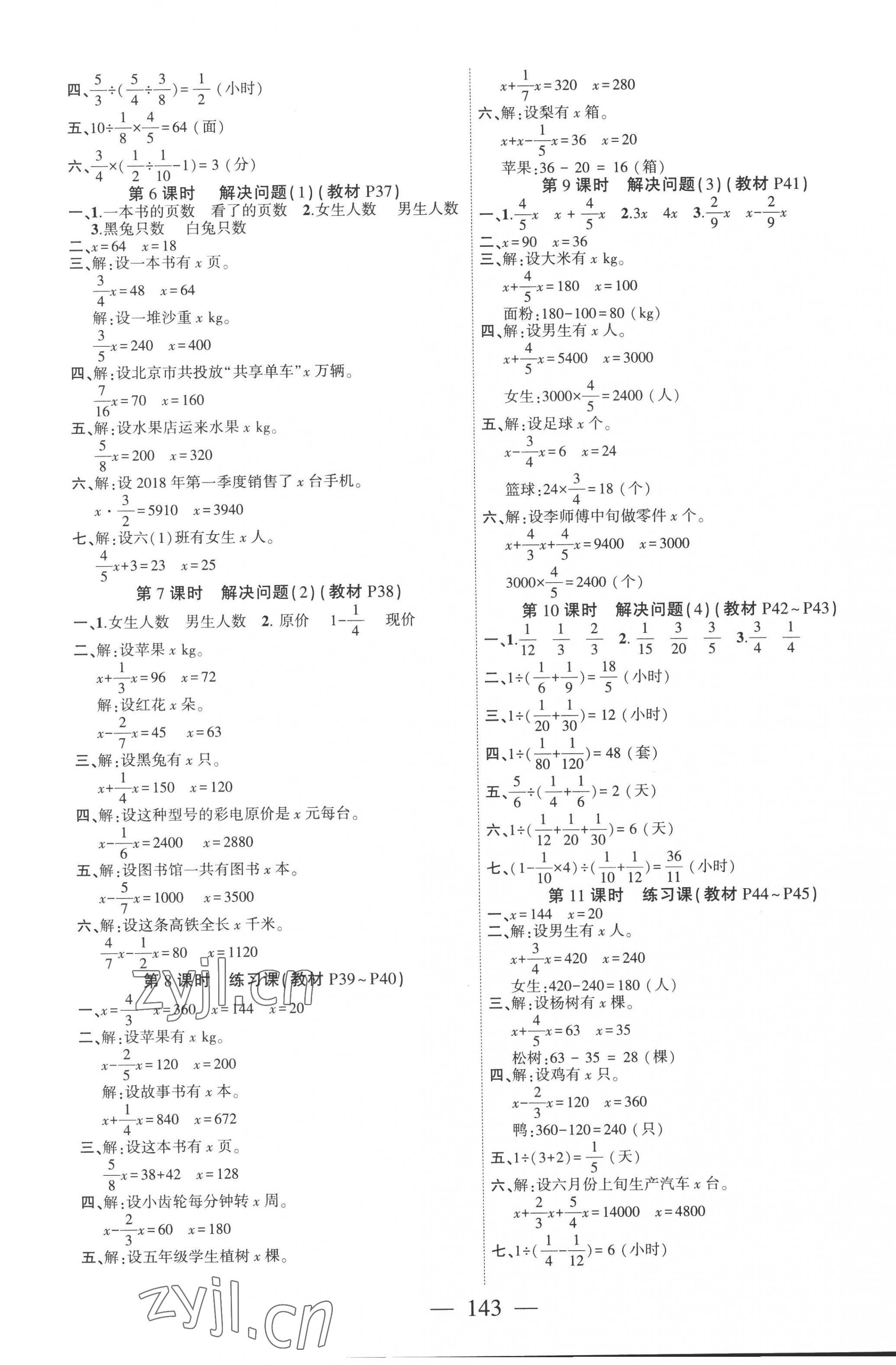 2022年課時(shí)掌控六年級(jí)數(shù)學(xué)上冊(cè)人教版 第3頁