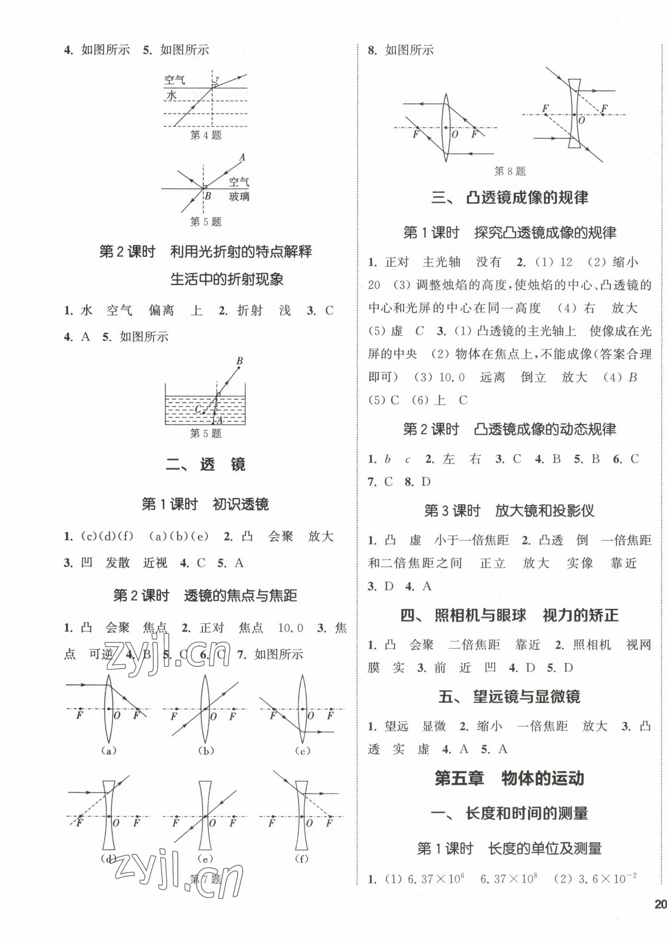 2022年通城學(xué)典課時作業(yè)本八年級物理上冊蘇科版陜西專版 第3頁