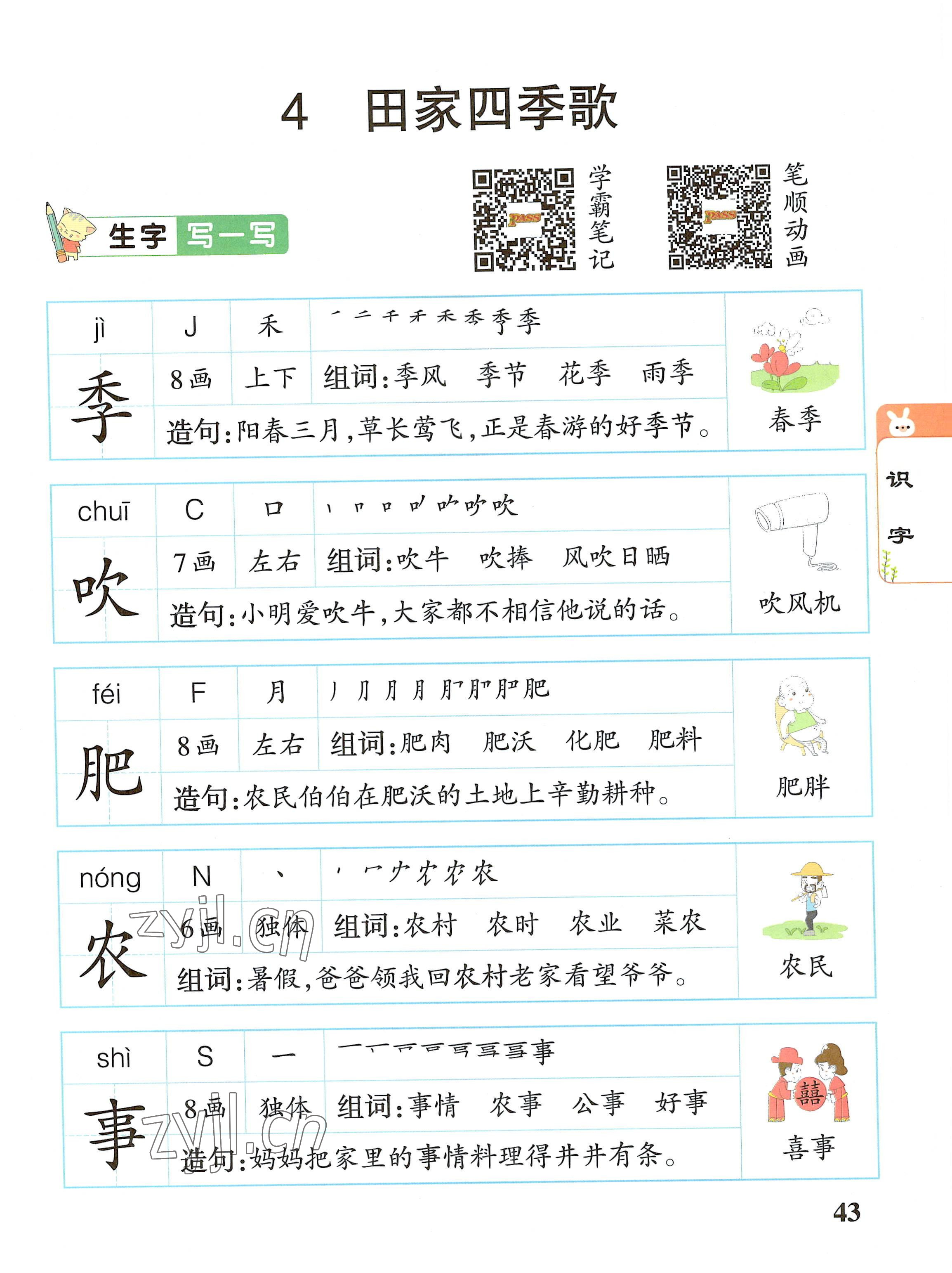 2022年教材課本二年級語文上冊人教版 參考答案第43頁