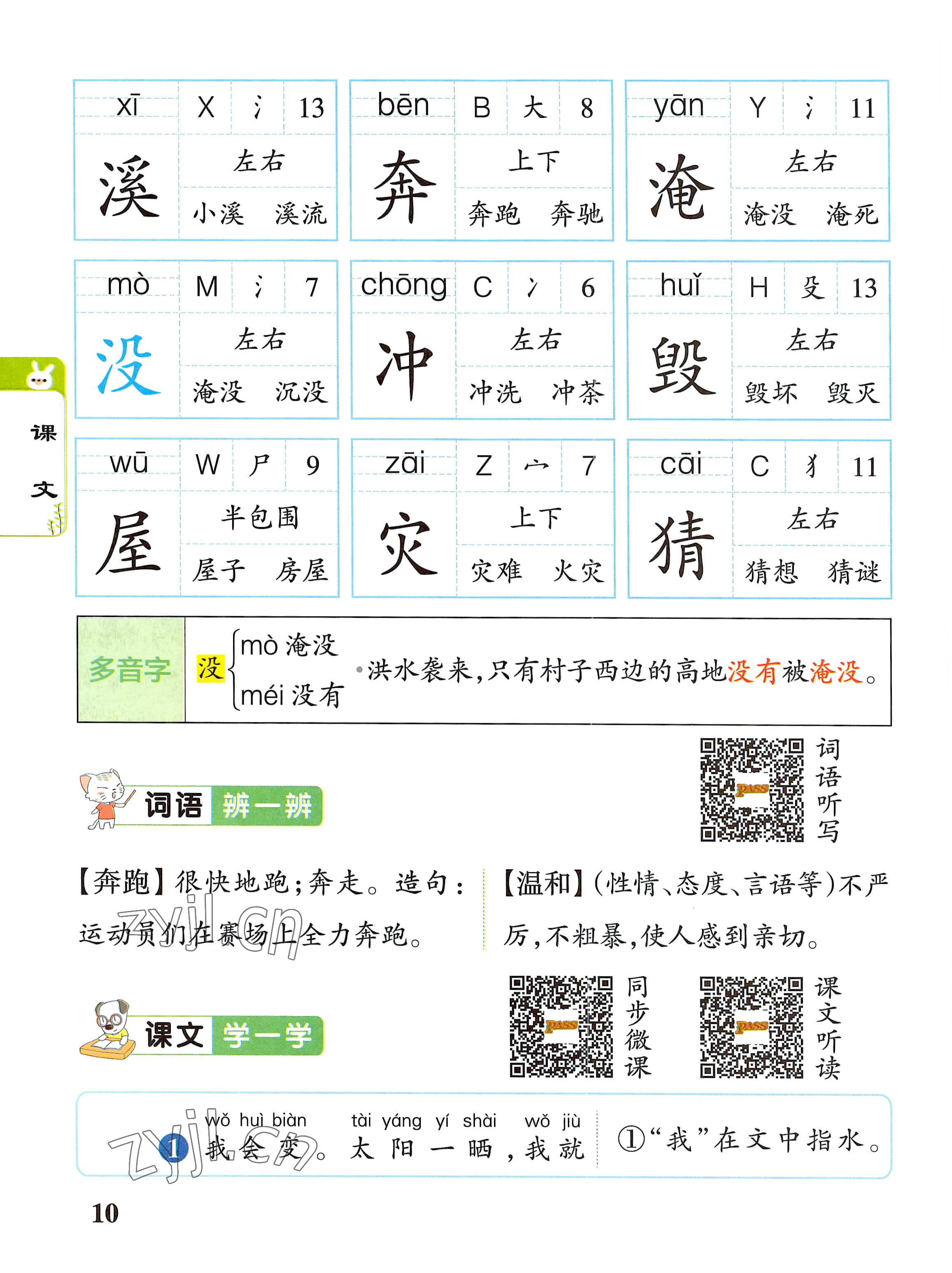 2022年教材課本二年級語文上冊人教版 參考答案第10頁