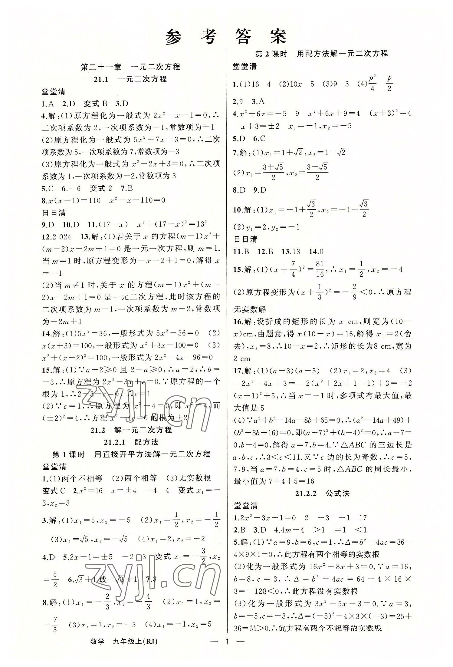 2022年四清导航九年级数学上册人教版河南专版 第1页