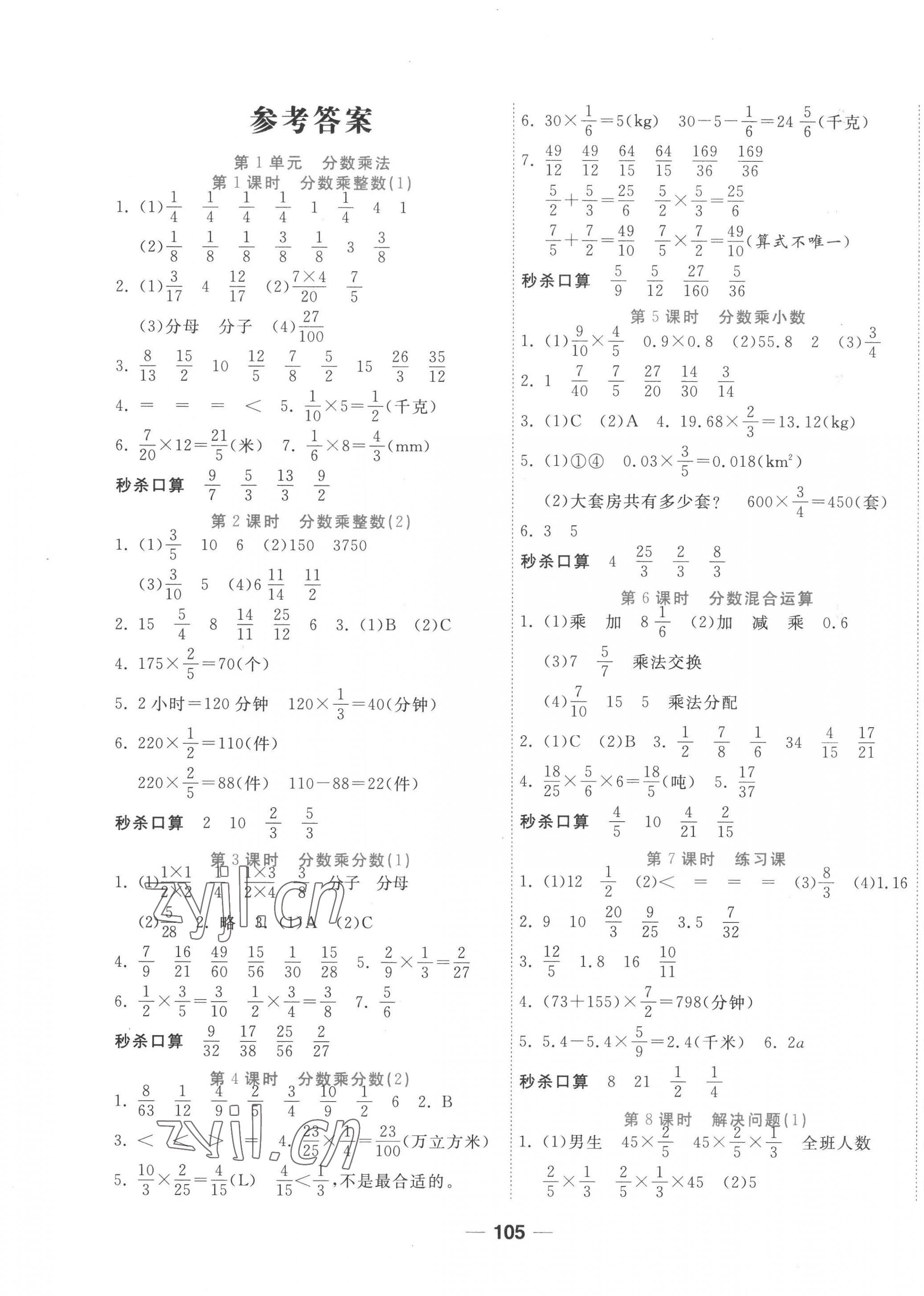 2022年夺冠新课堂随堂练测六年级数学上册人教版 第1页