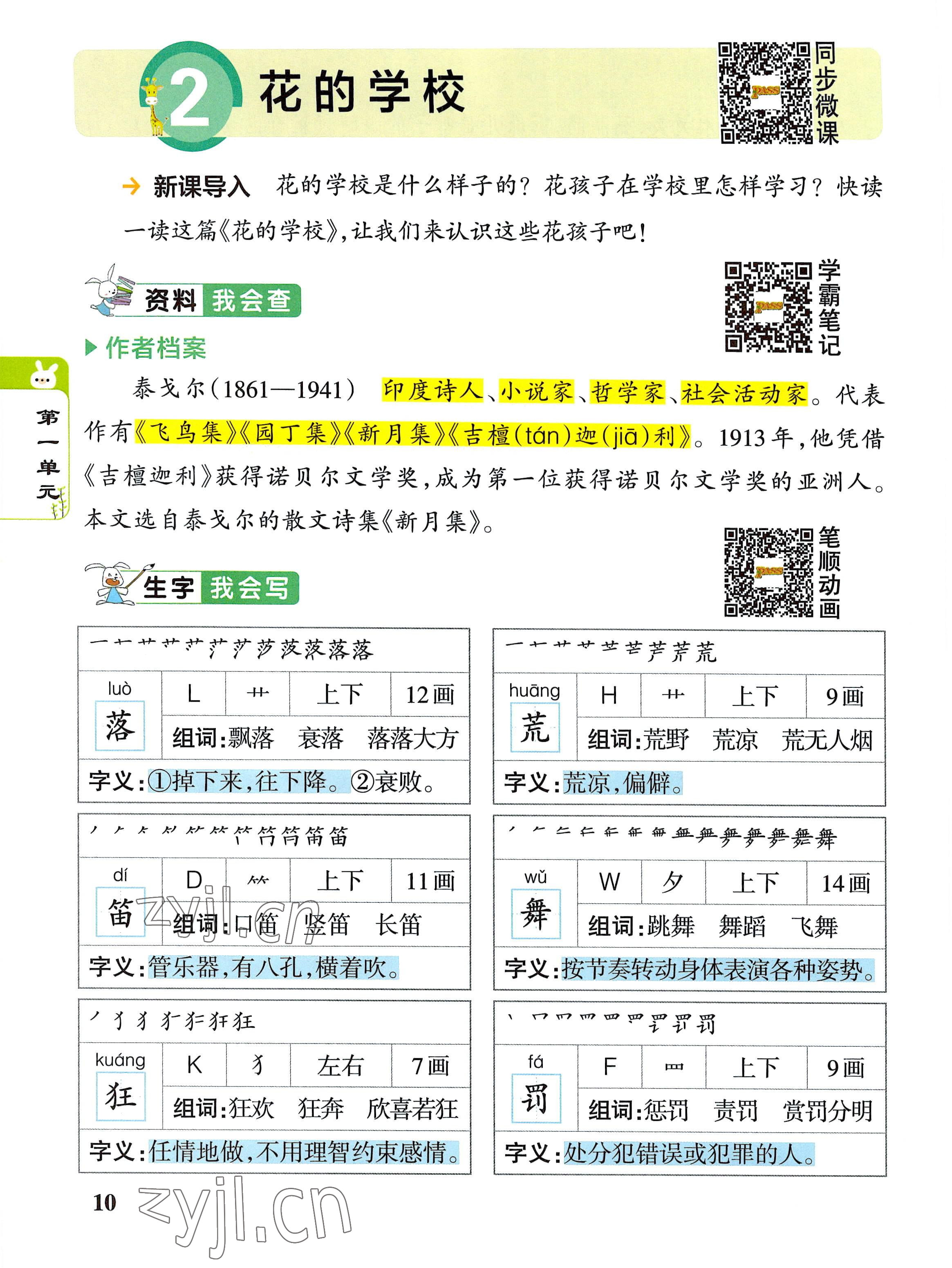 2022年教材课本三年级语文上册人教版 参考答案第10页