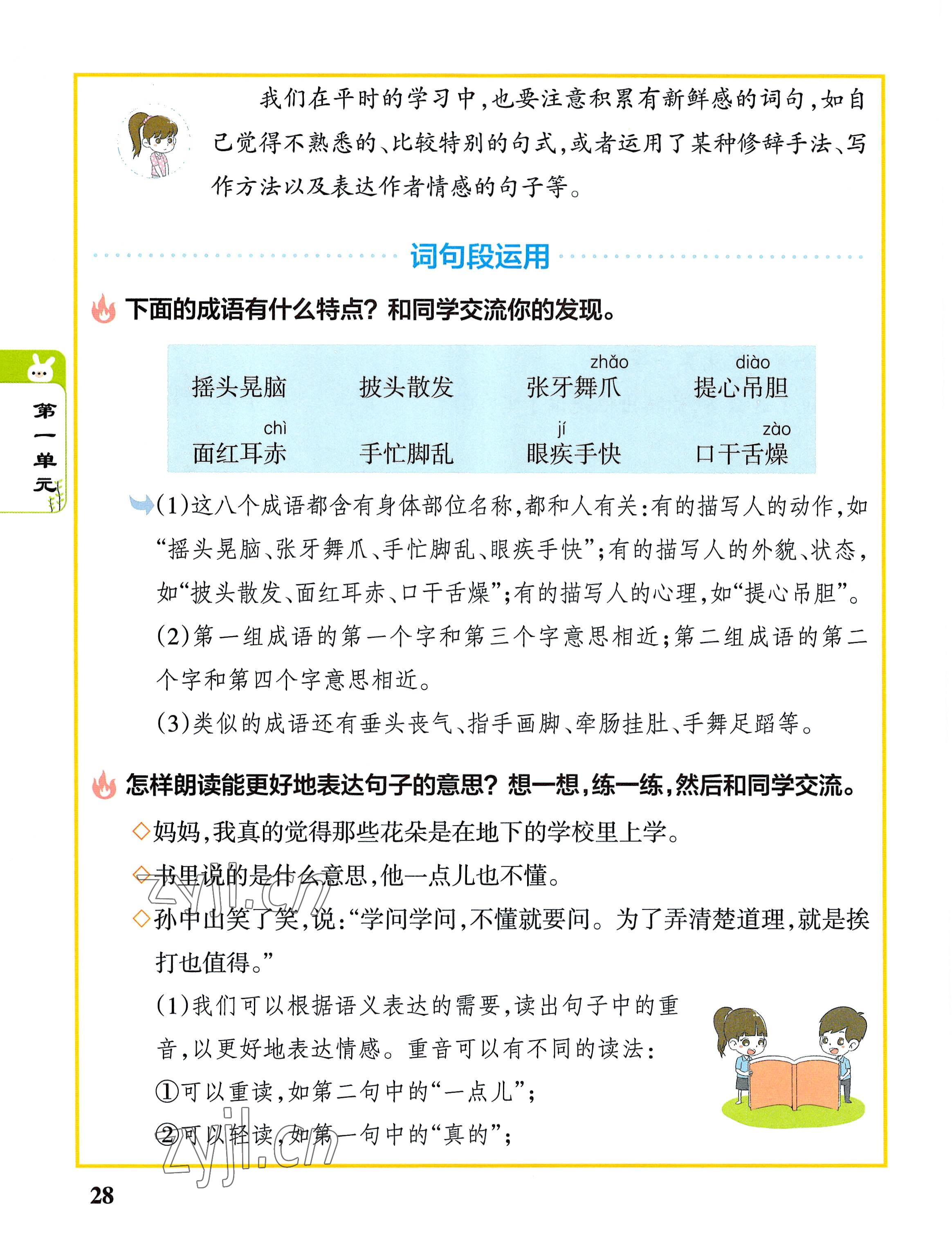 2022年教材課本三年級語文上冊人教版 參考答案第28頁