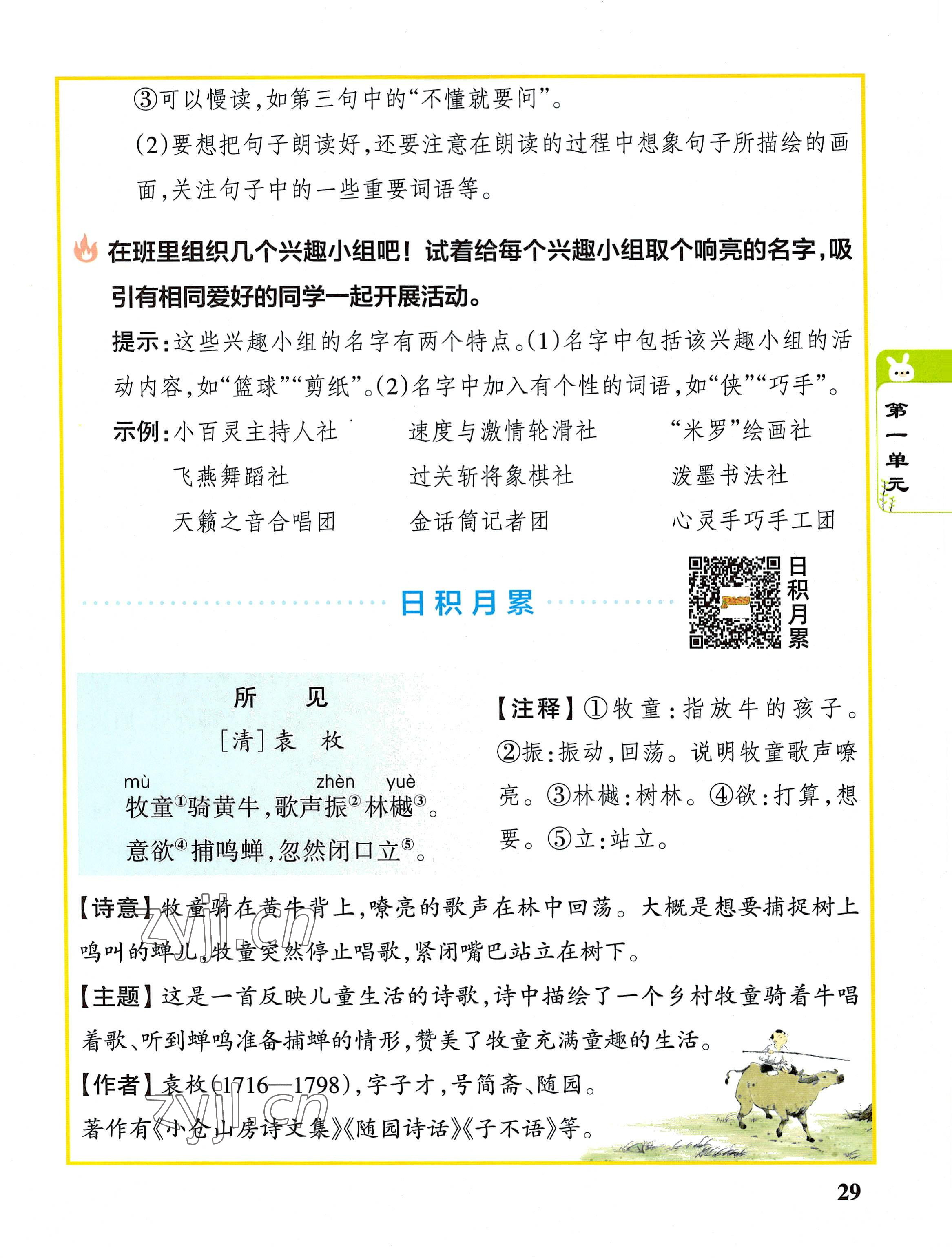 2022年教材課本三年級語文上冊人教版 參考答案第29頁