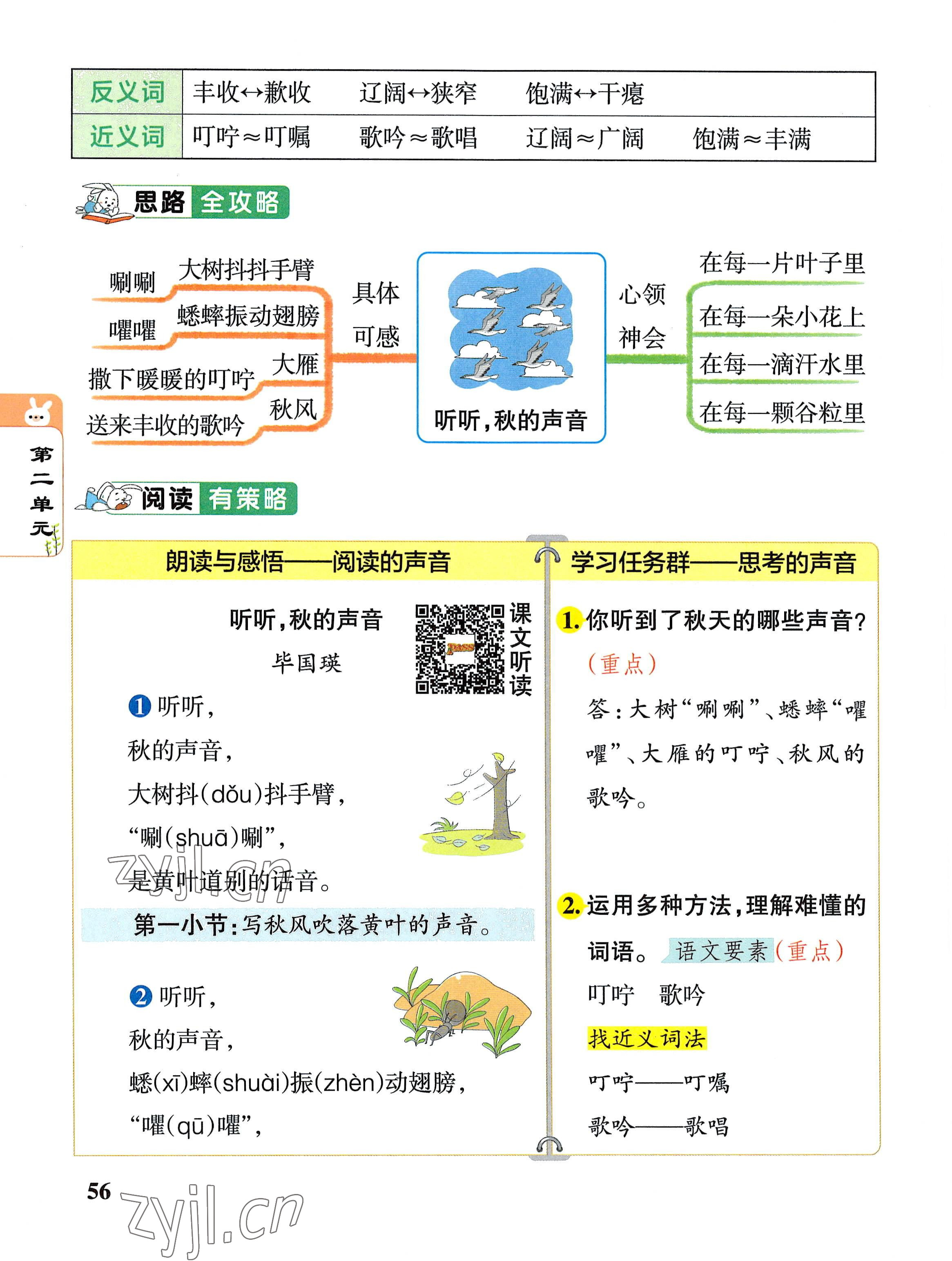 2022年教材课本三年级语文上册人教版 参考答案第56页