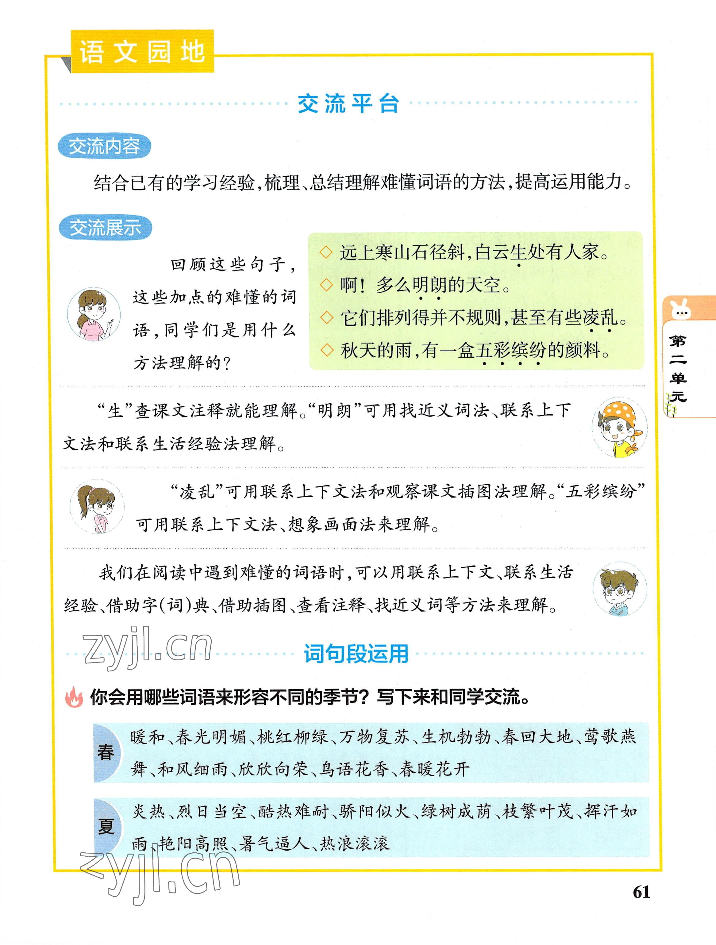 2022年教材課本三年級(jí)語(yǔ)文上冊(cè)人教版 參考答案第61頁(yè)