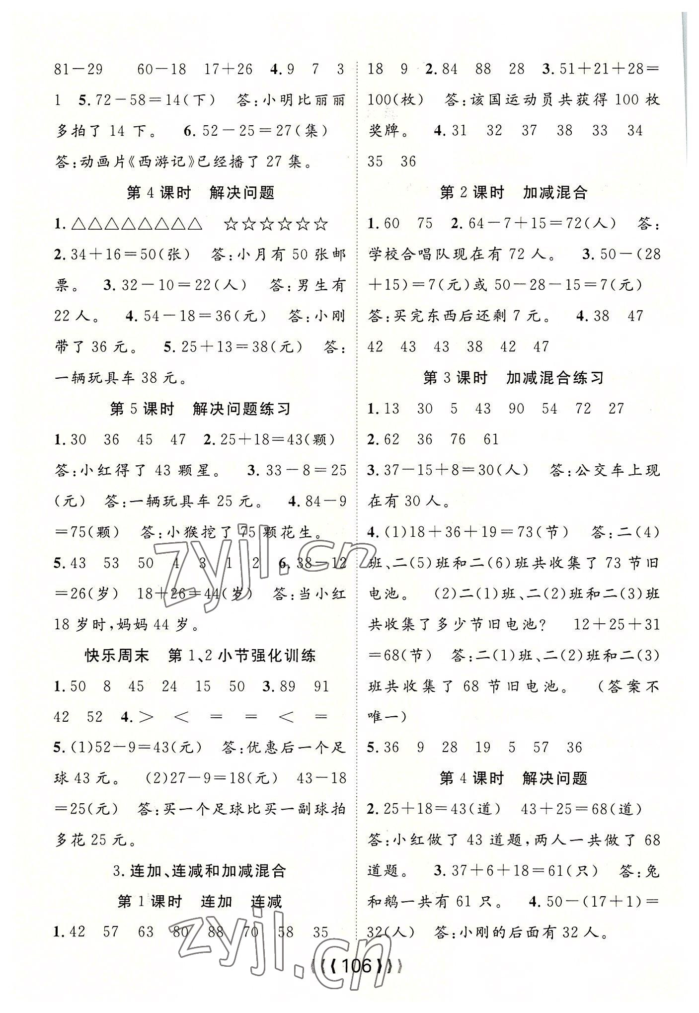 2022年優(yōu)質(zhì)課堂導(dǎo)學(xué)案二年級數(shù)學(xué)上冊人教版 第2頁