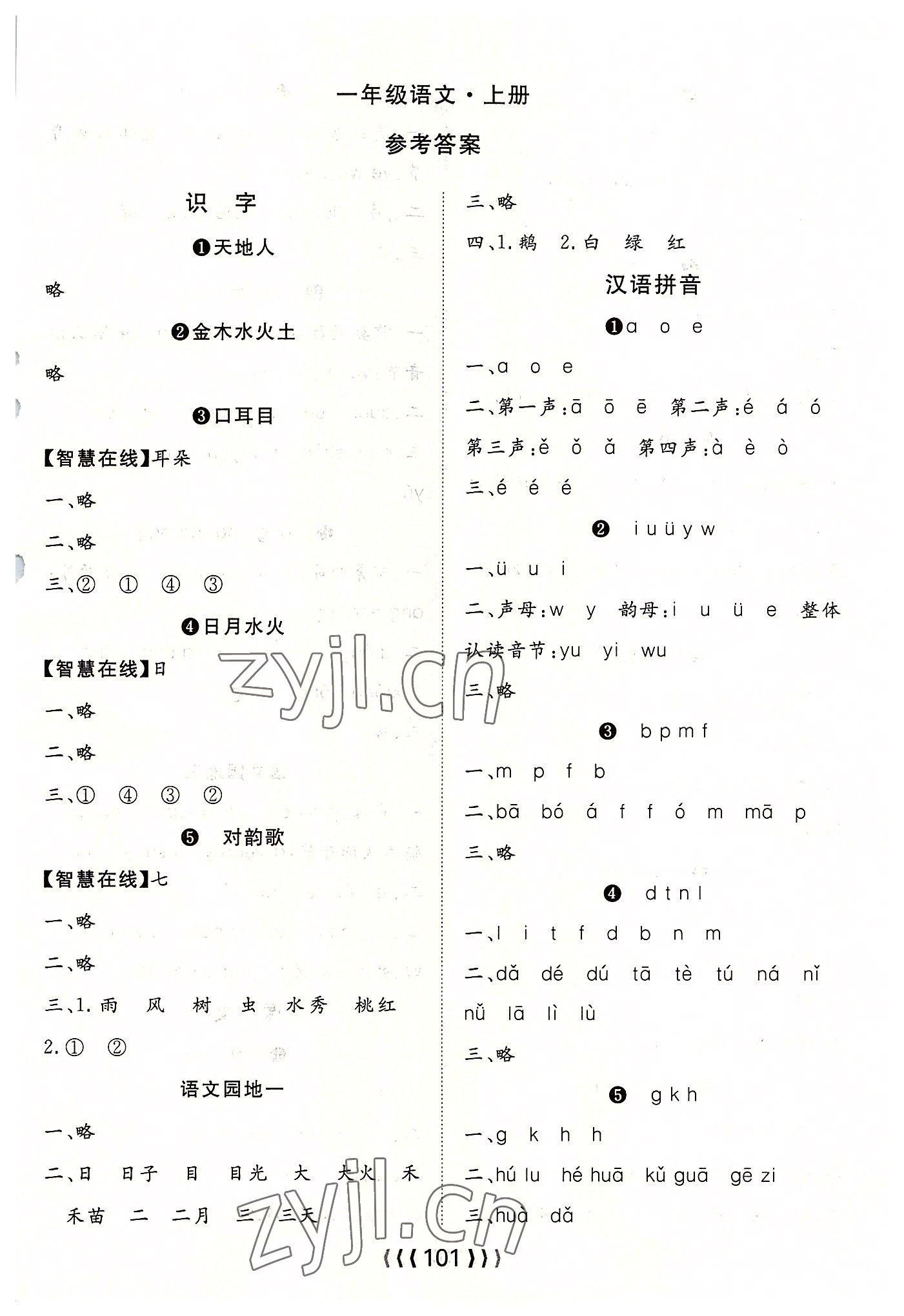 2022年優(yōu)質(zhì)課堂導學案一年級語文上冊人教版 第1頁