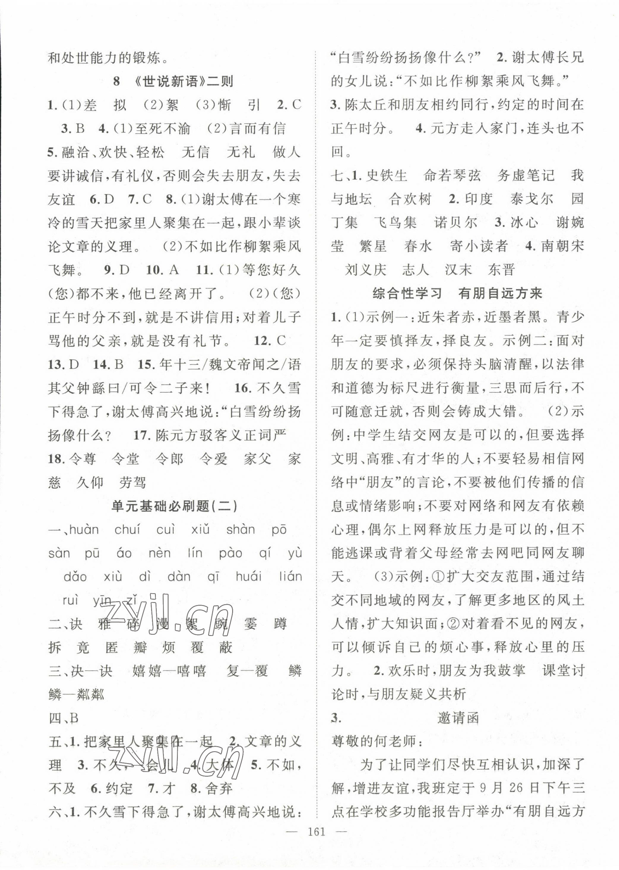 2022年名师学案七年级语文上册人教版荆州专版 第5页