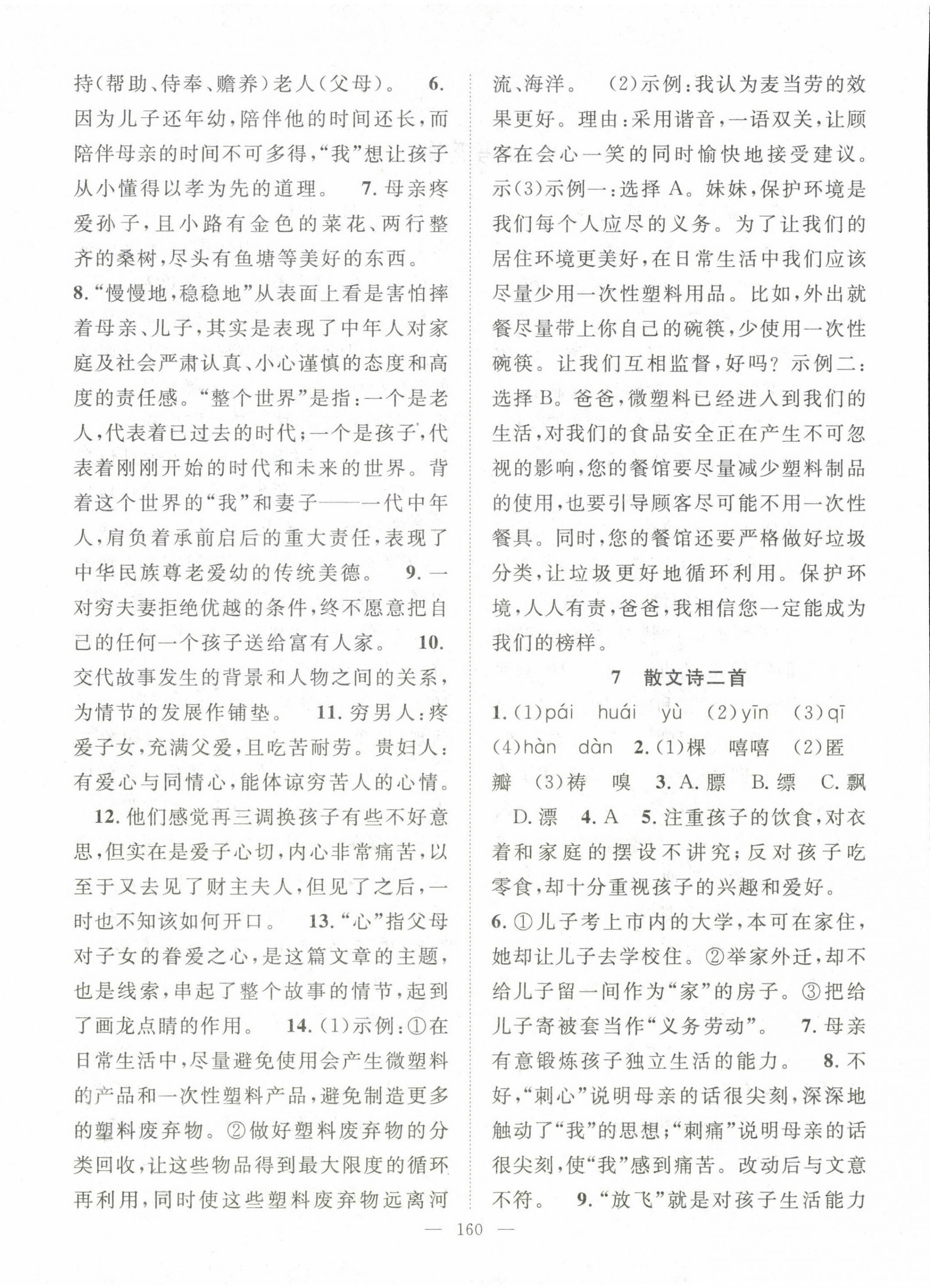2022年名师学案七年级语文上册人教版荆州专版 第4页
