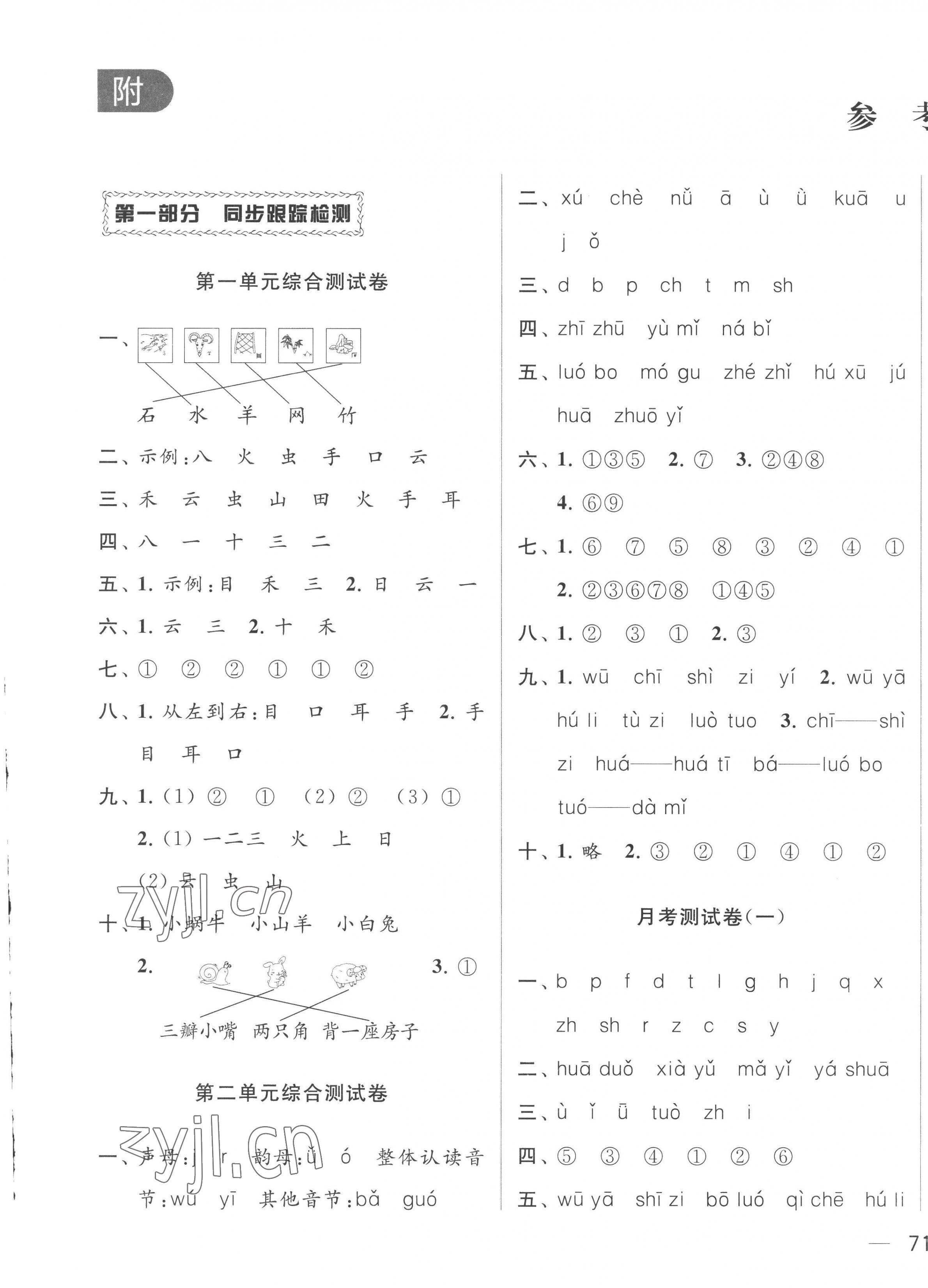 2022年同步跟踪全程检测一年级语文上册人教版 第1页