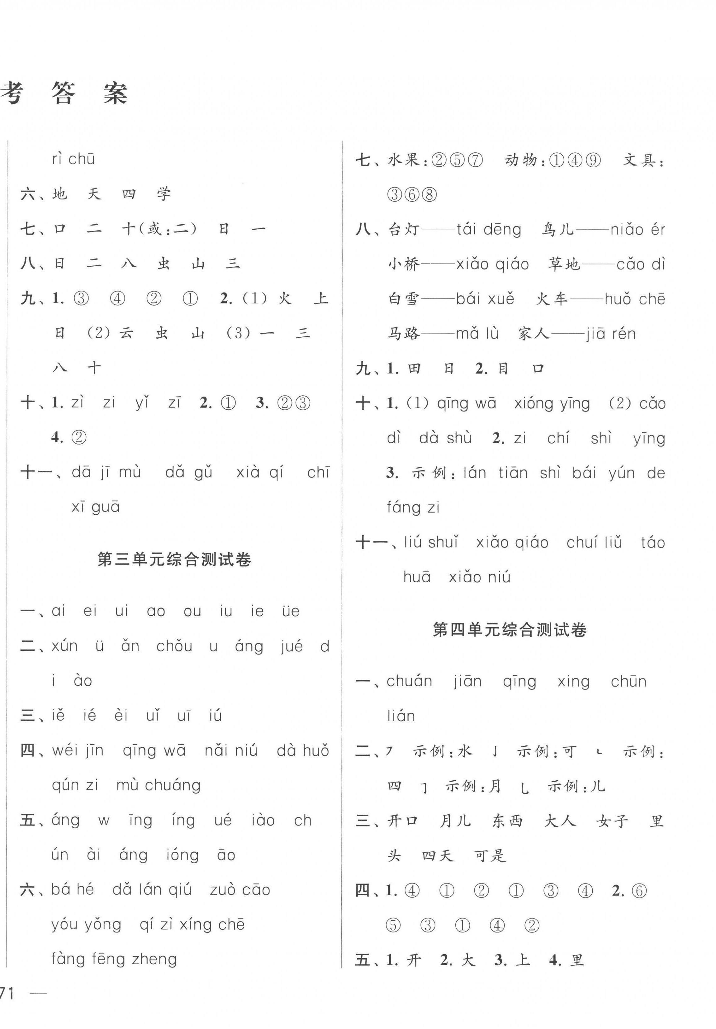 2022年同步跟踪全程检测一年级语文上册人教版 第2页